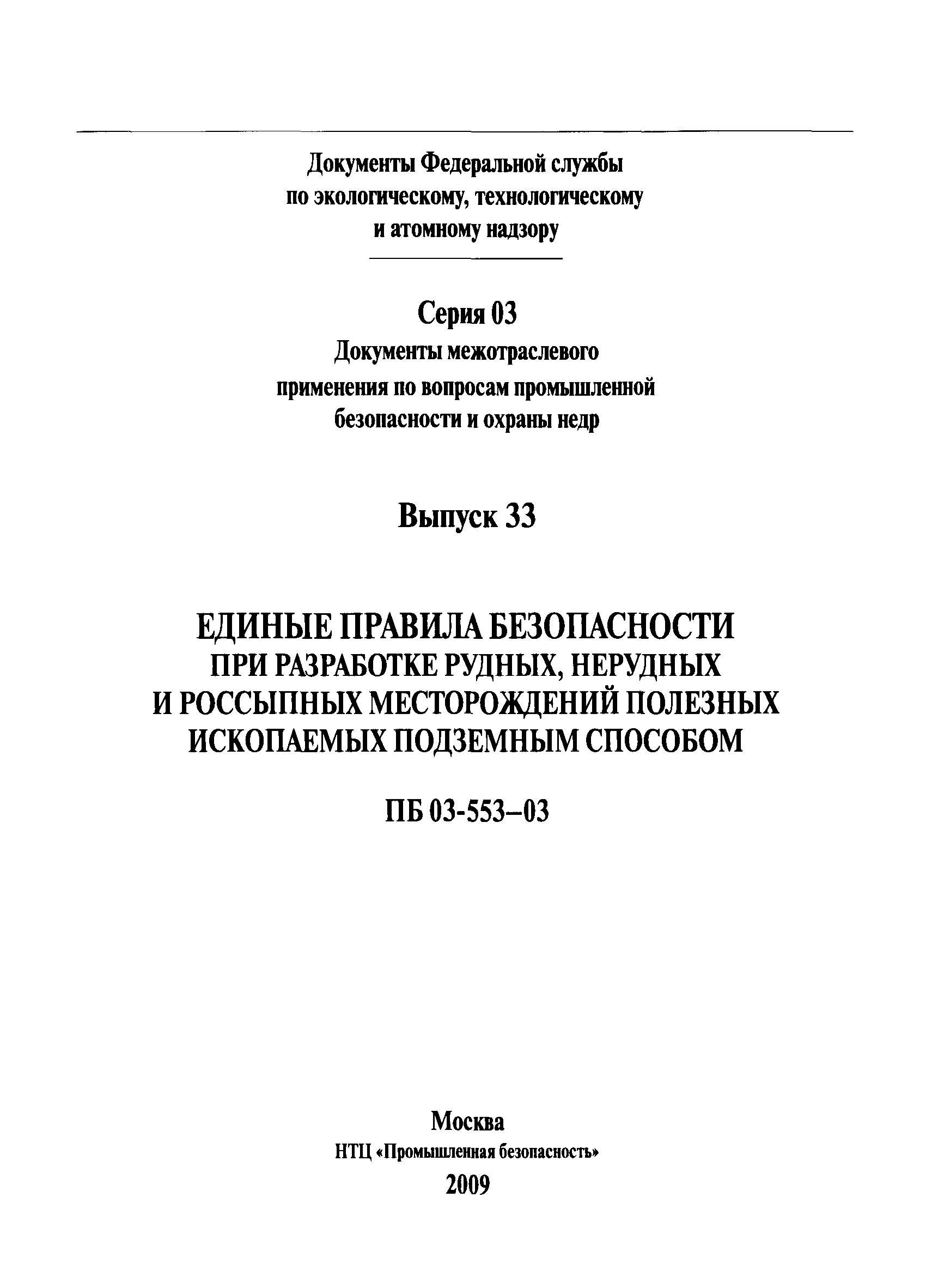 ПБ 03-553-03