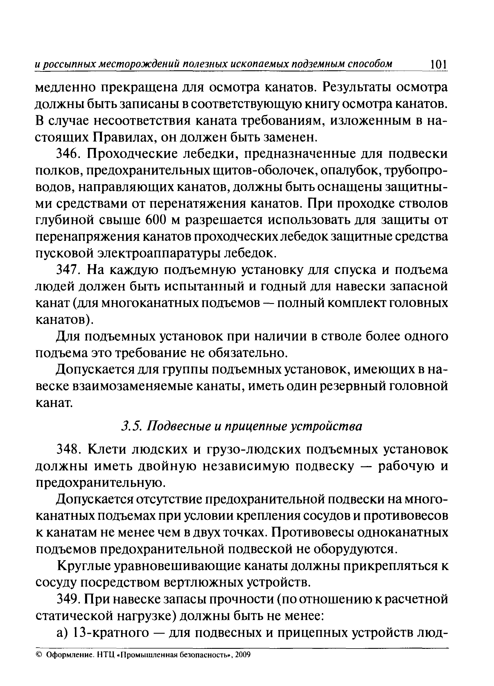 ПБ 03-553-03