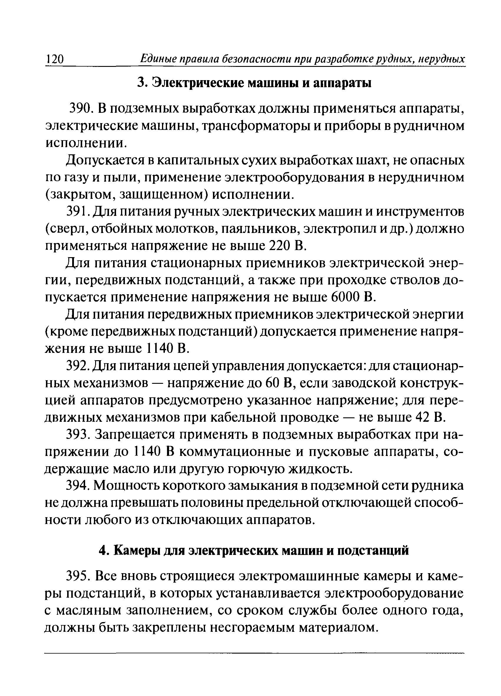 ПБ 03-553-03