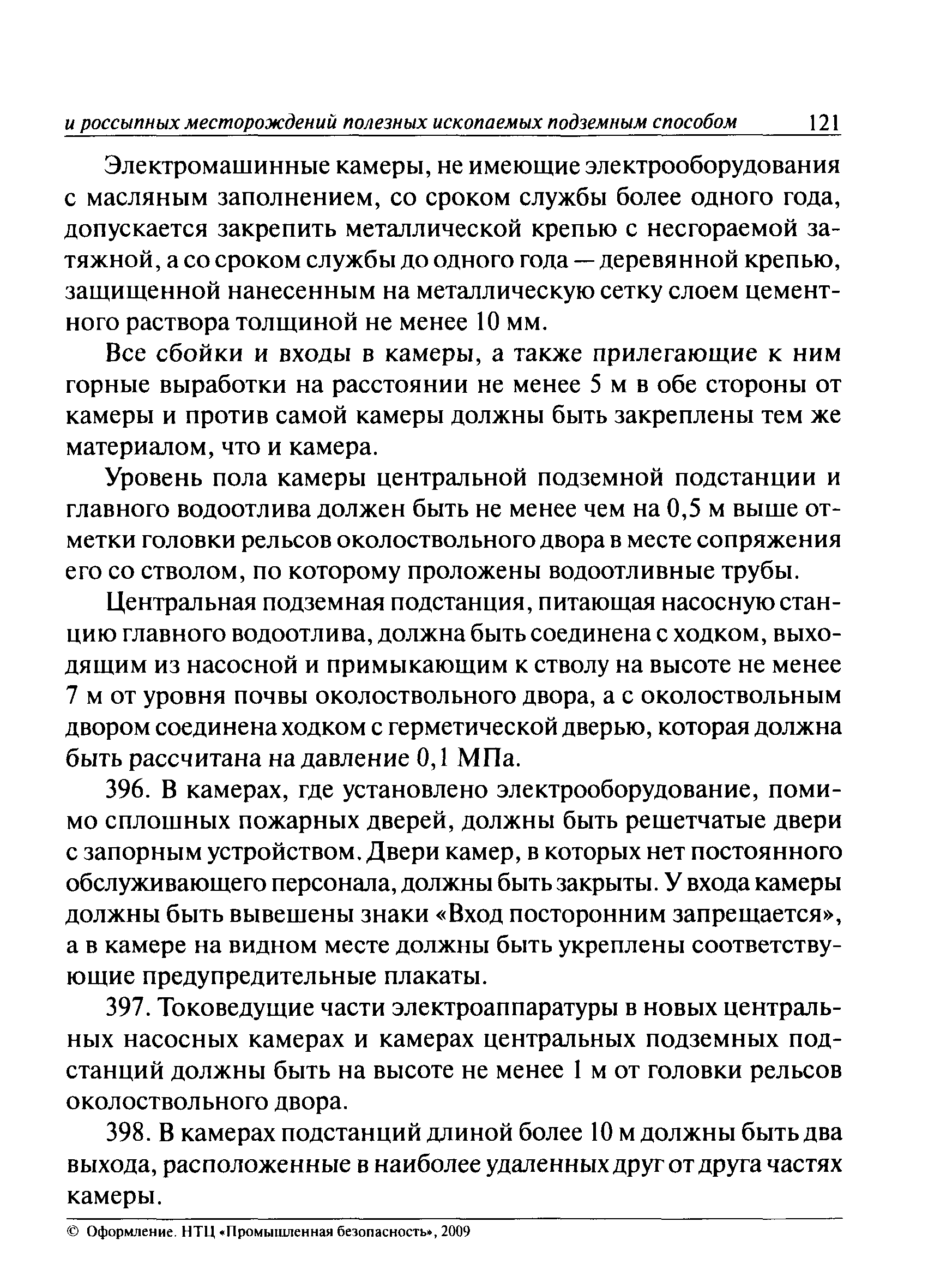 ПБ 03-553-03