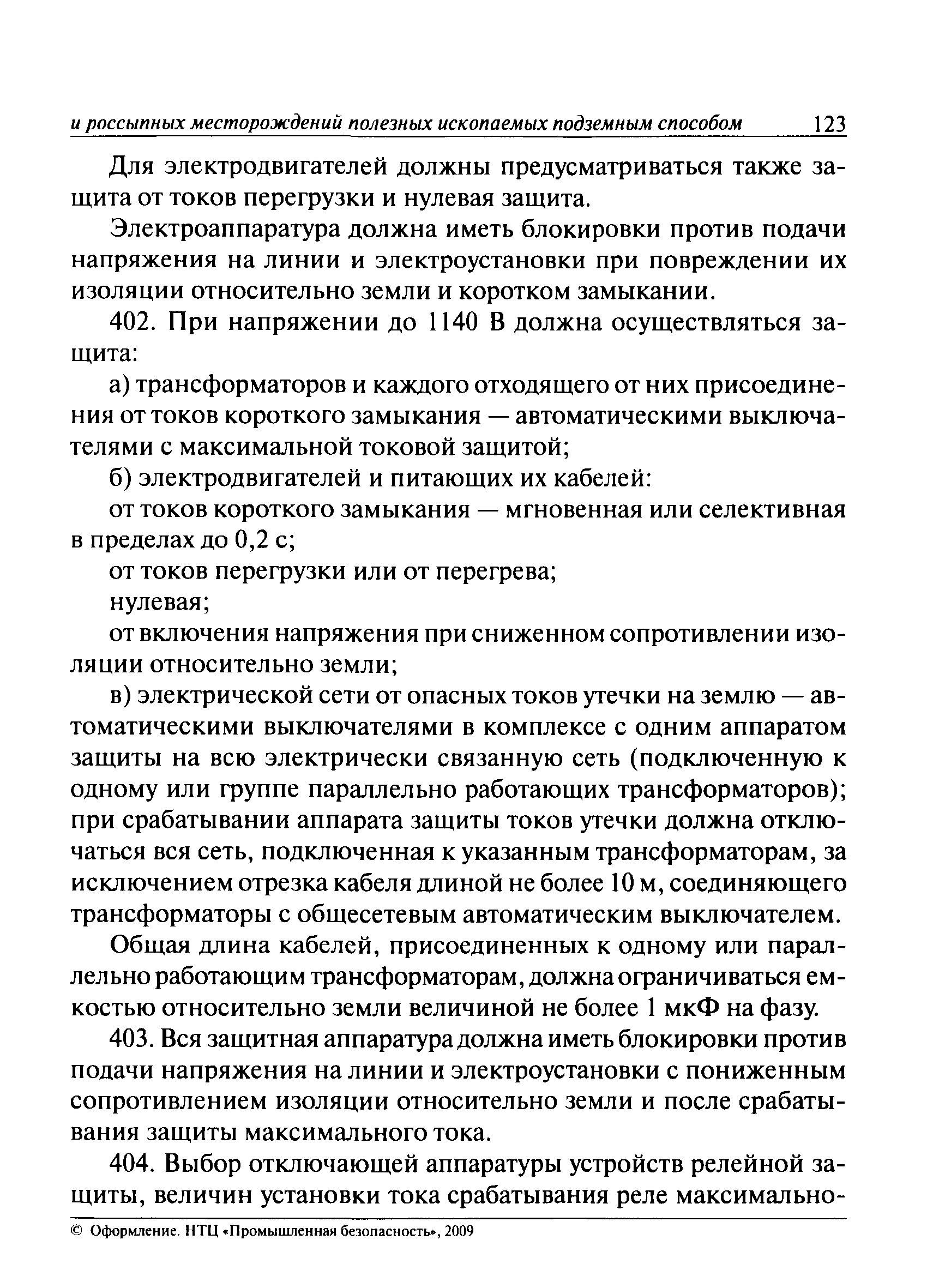 ПБ 03-553-03