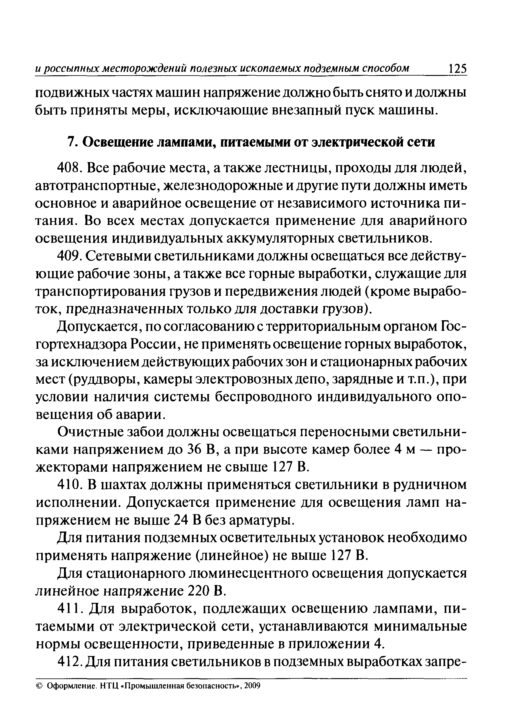 ПБ 03-553-03