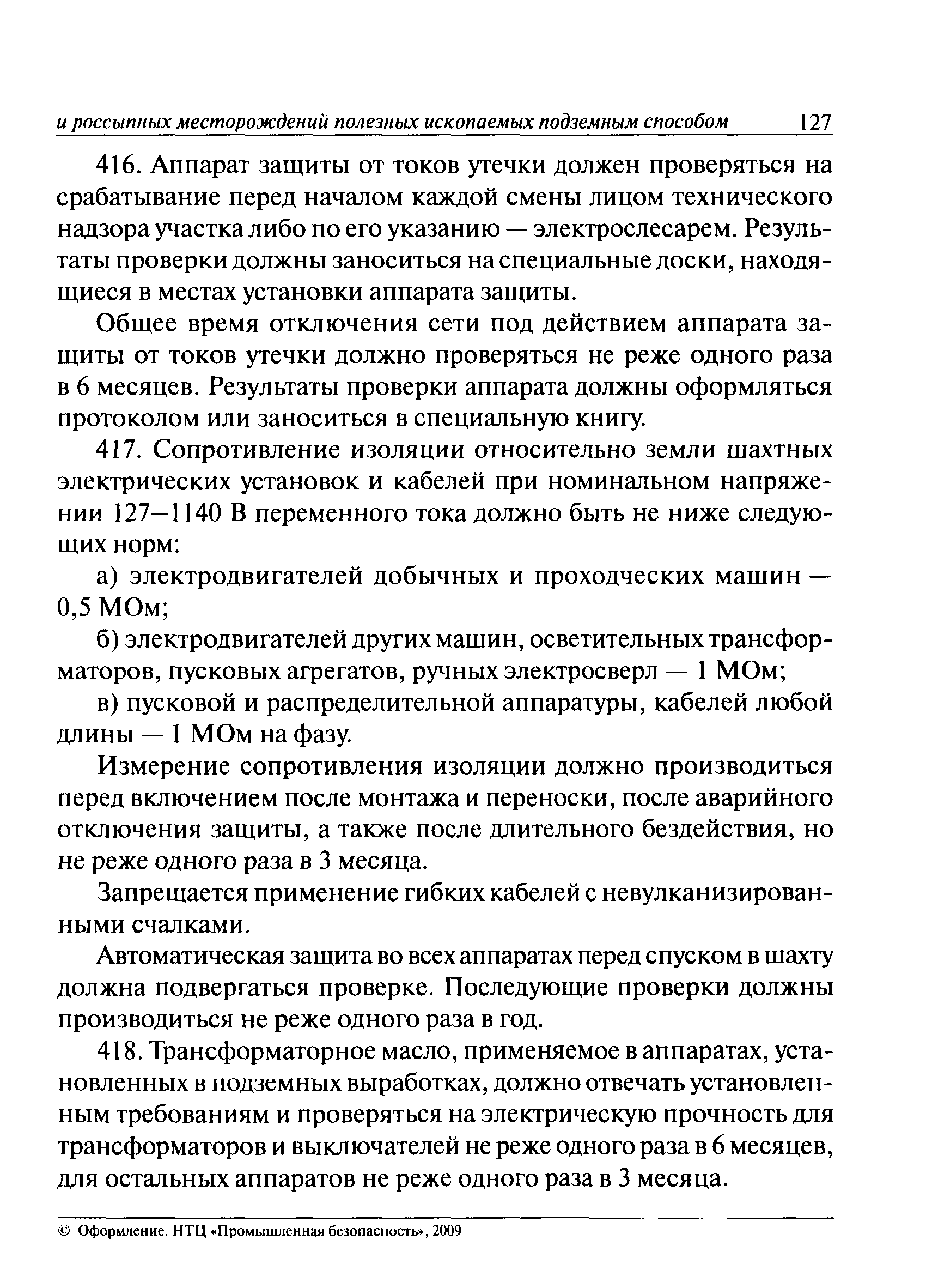 ПБ 03-553-03