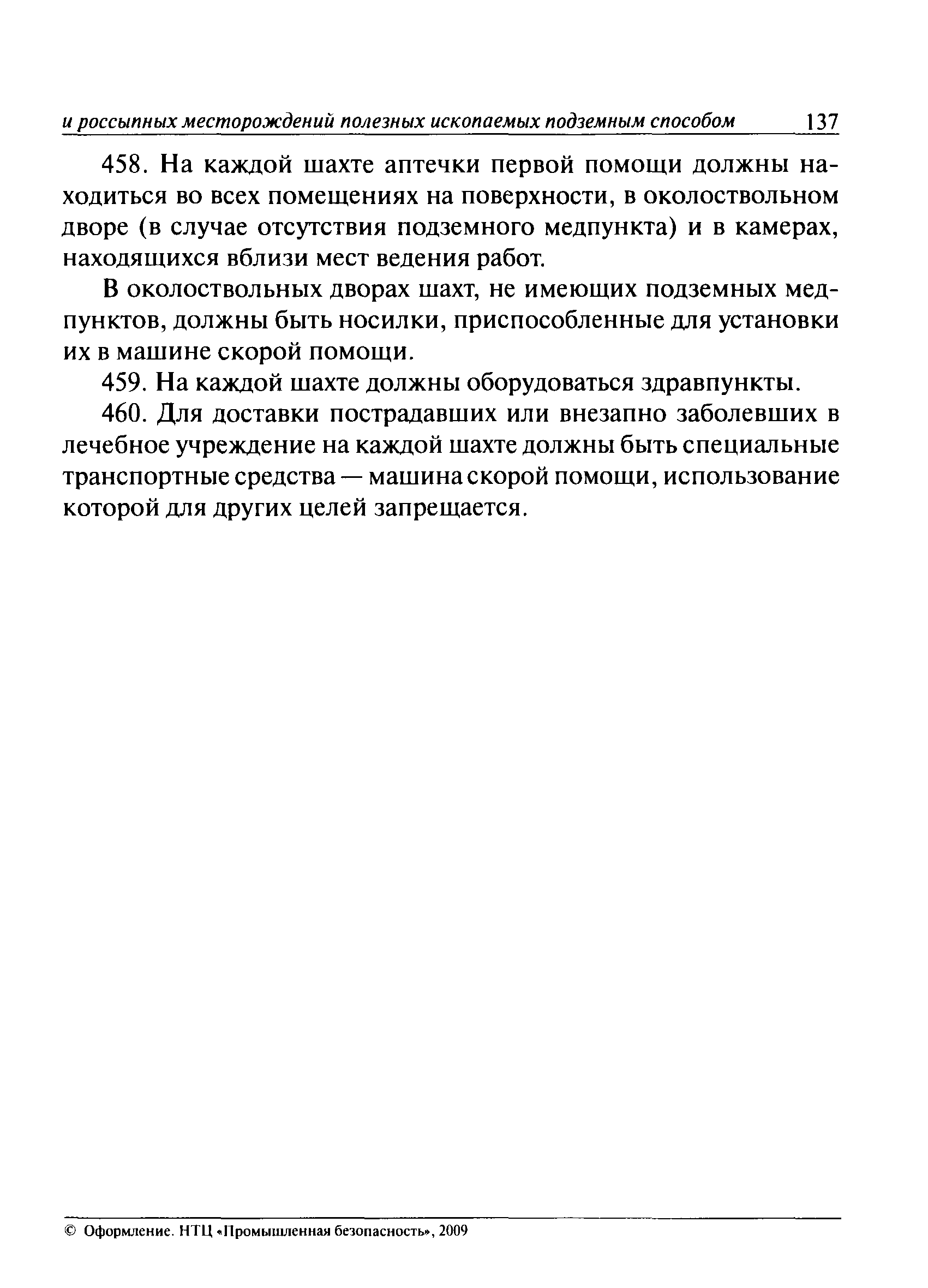 ПБ 03-553-03