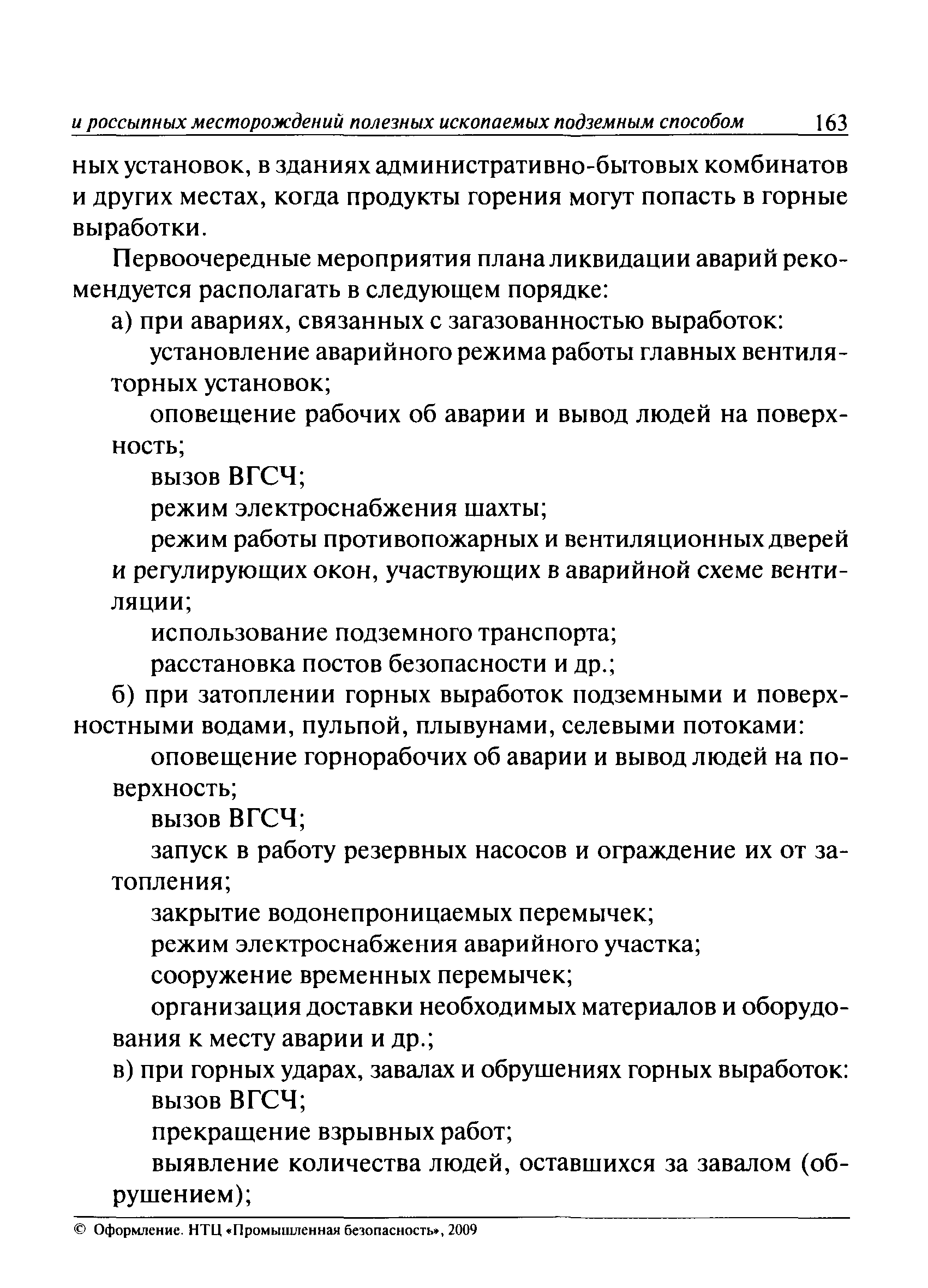 ПБ 03-553-03