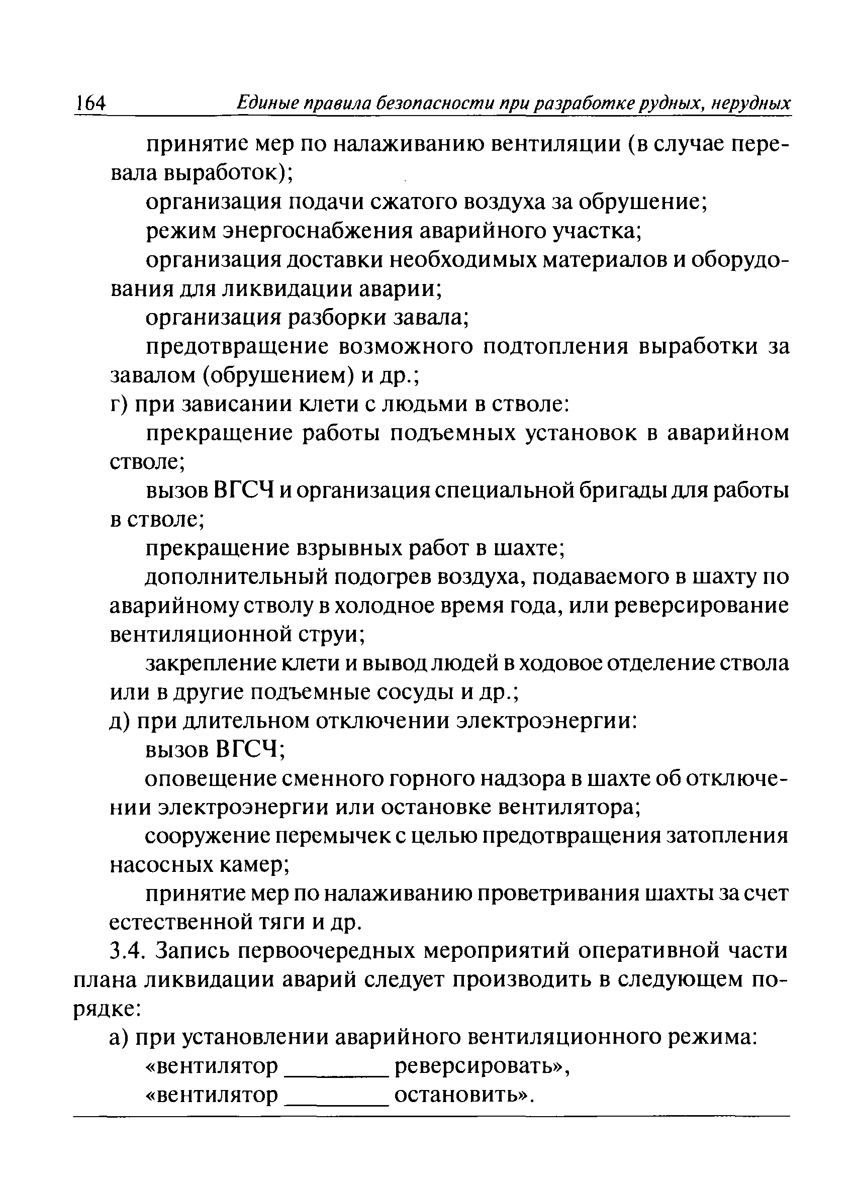 ПБ 03-553-03