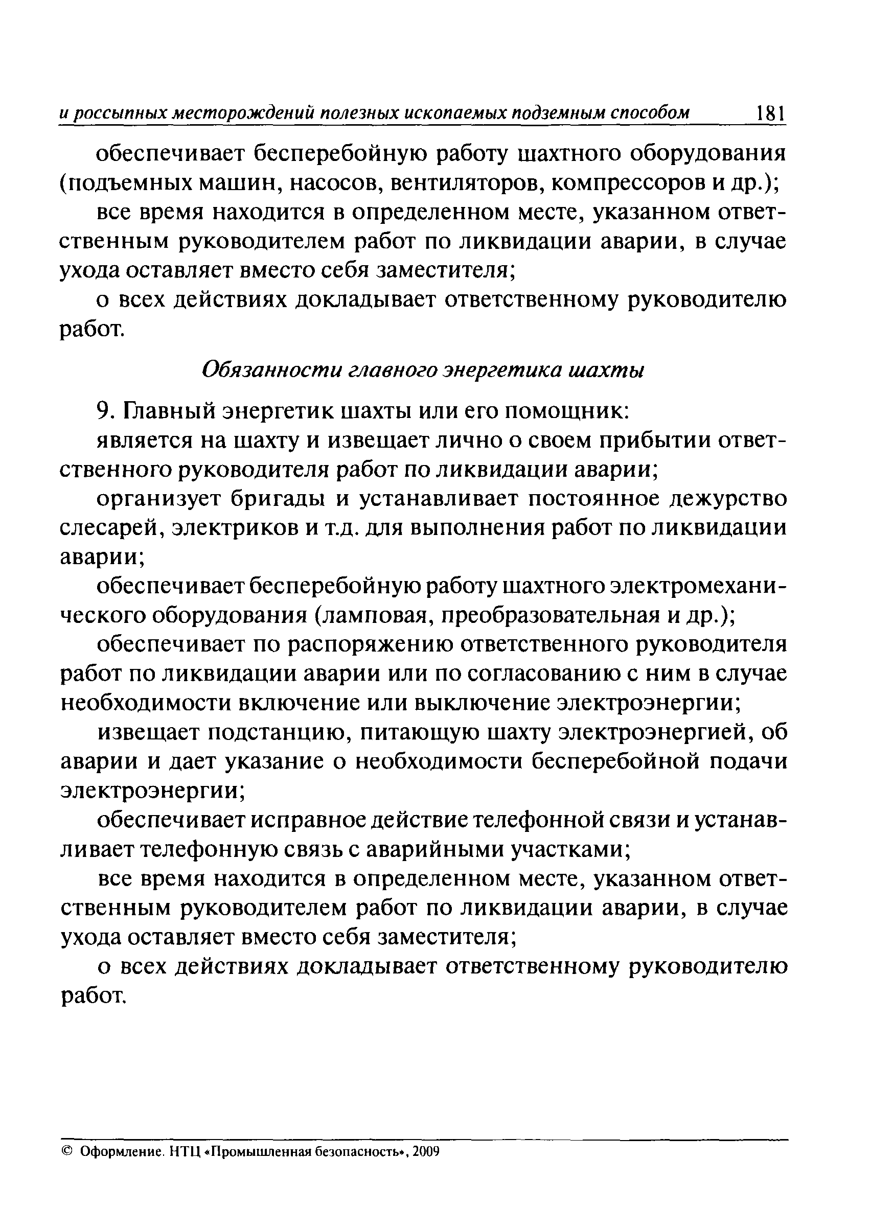 ПБ 03-553-03