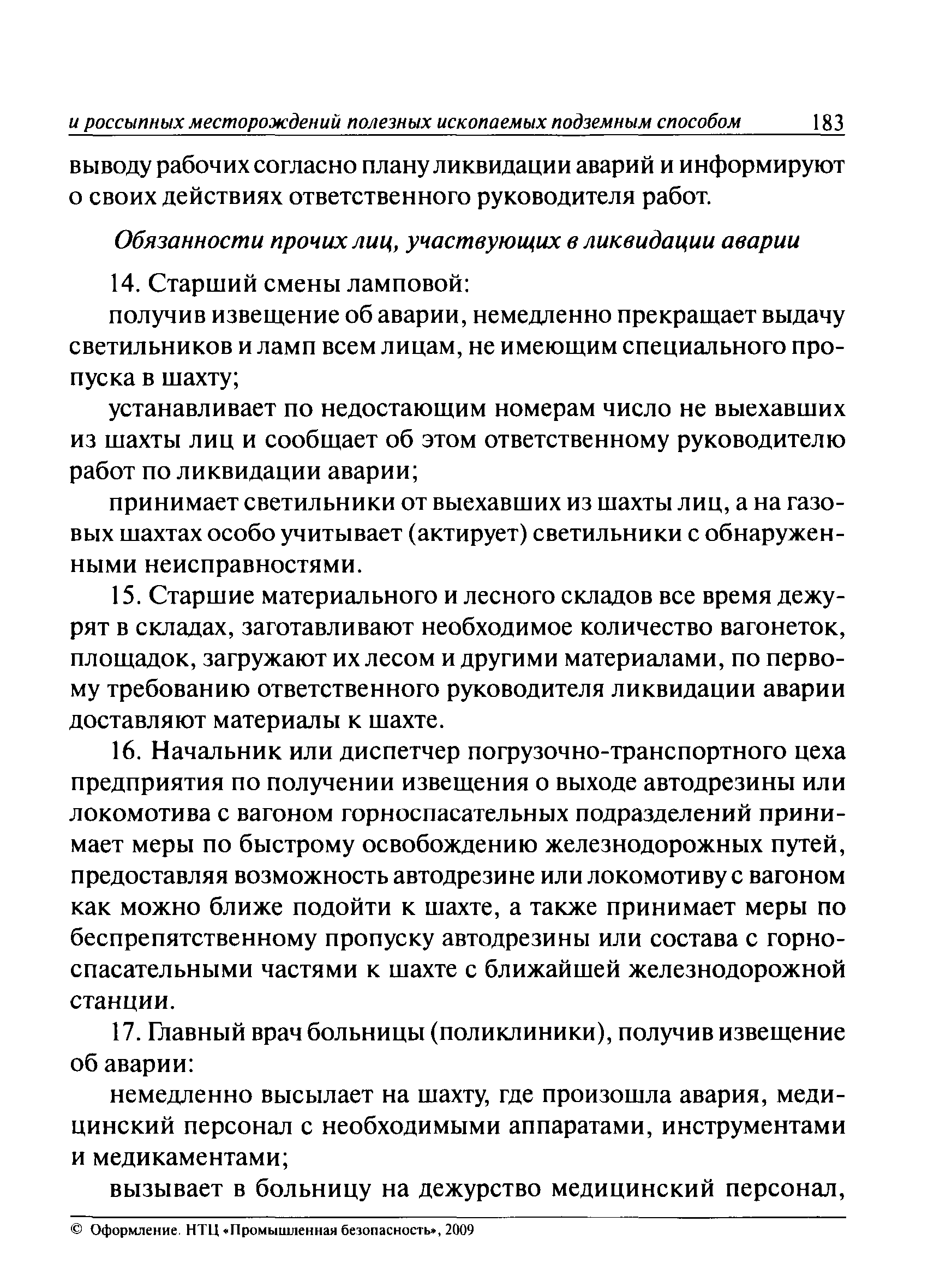 ПБ 03-553-03