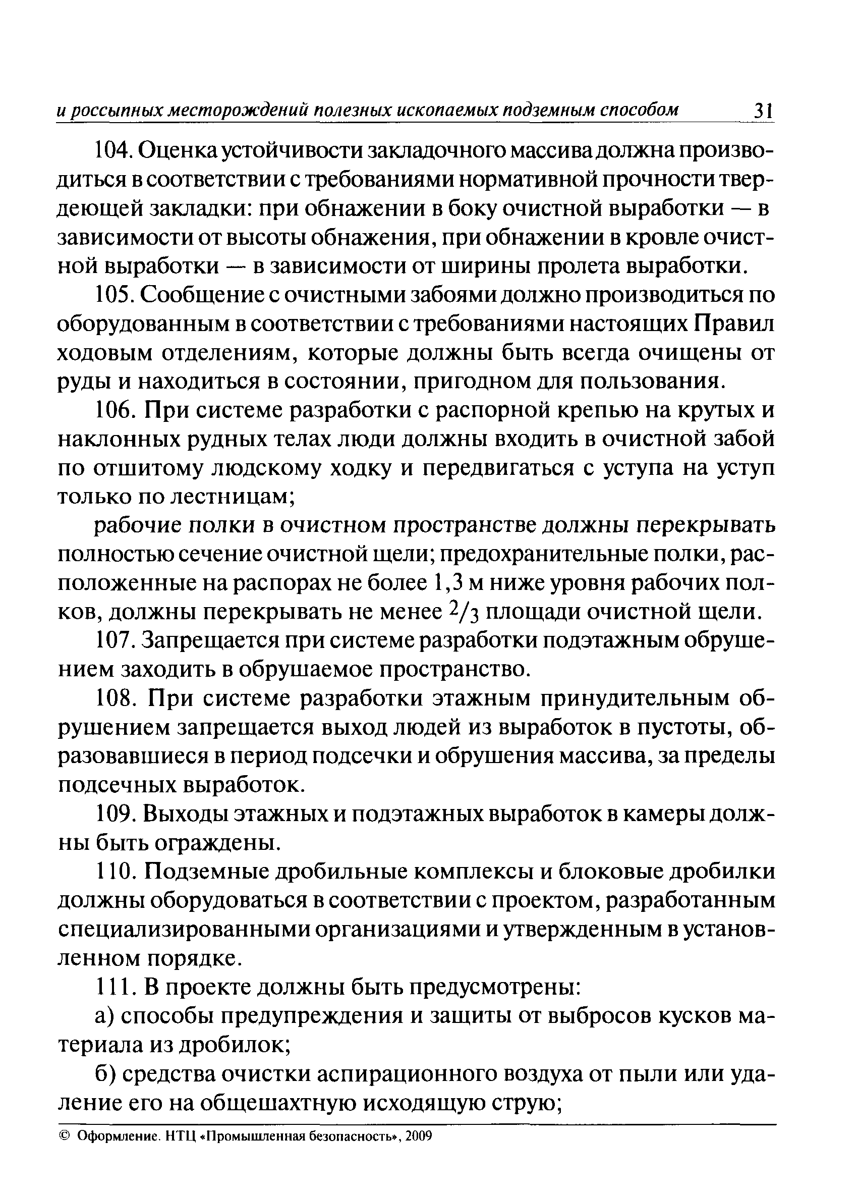 ПБ 03-553-03