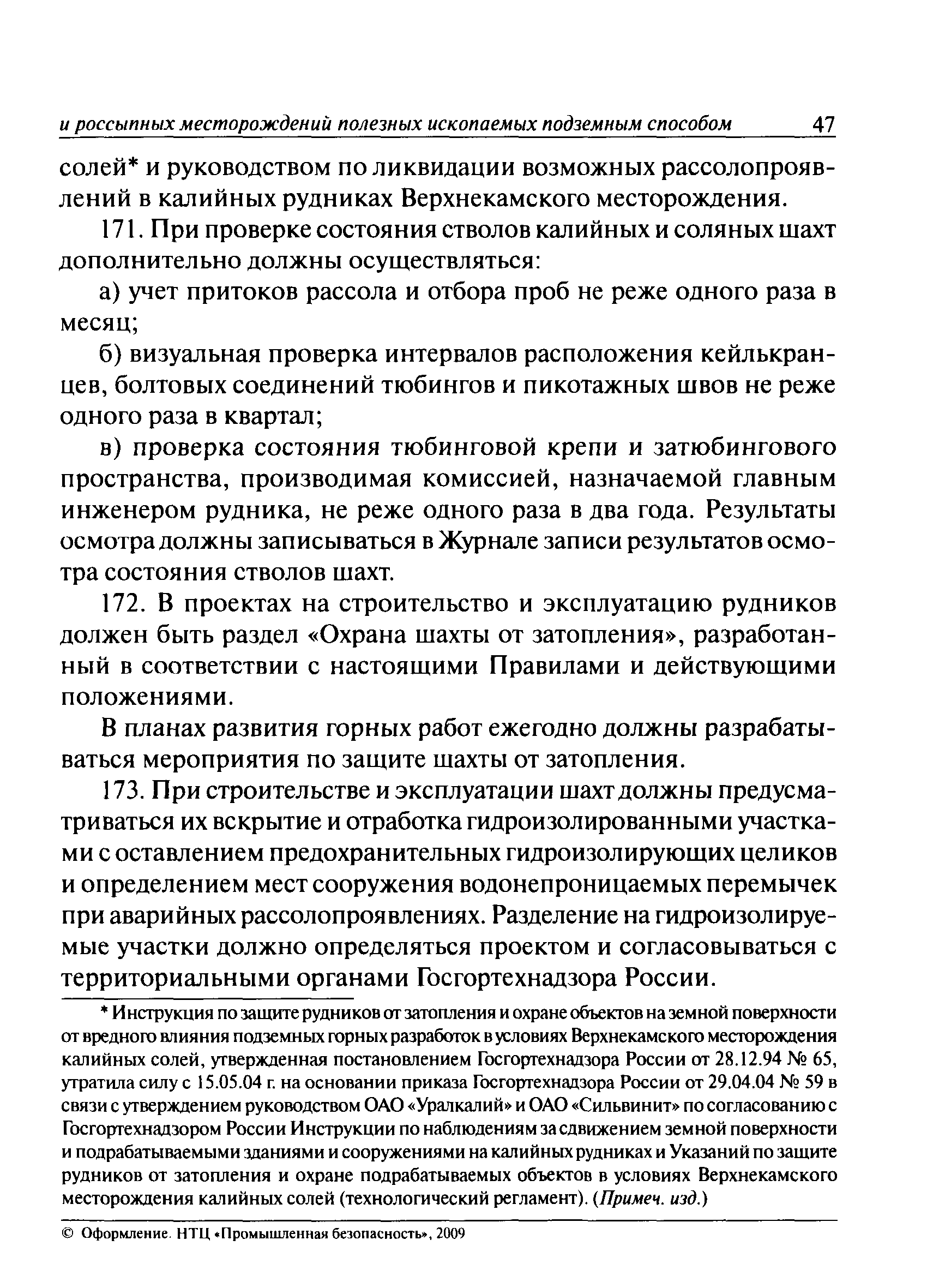 ПБ 03-553-03