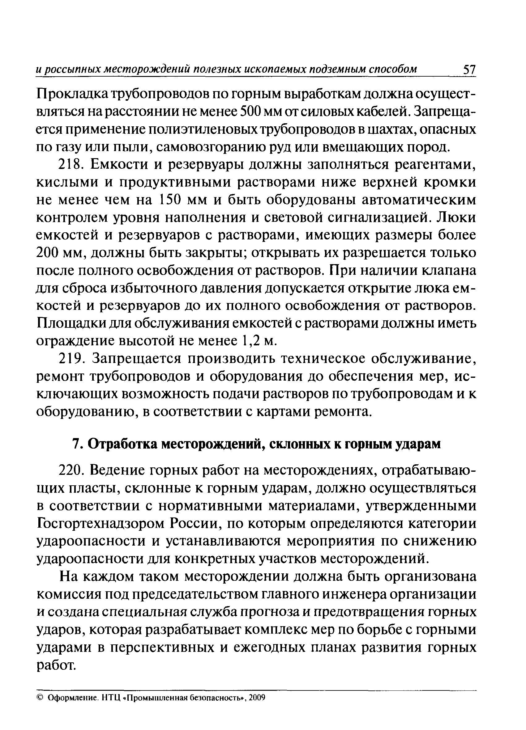 ПБ 03-553-03