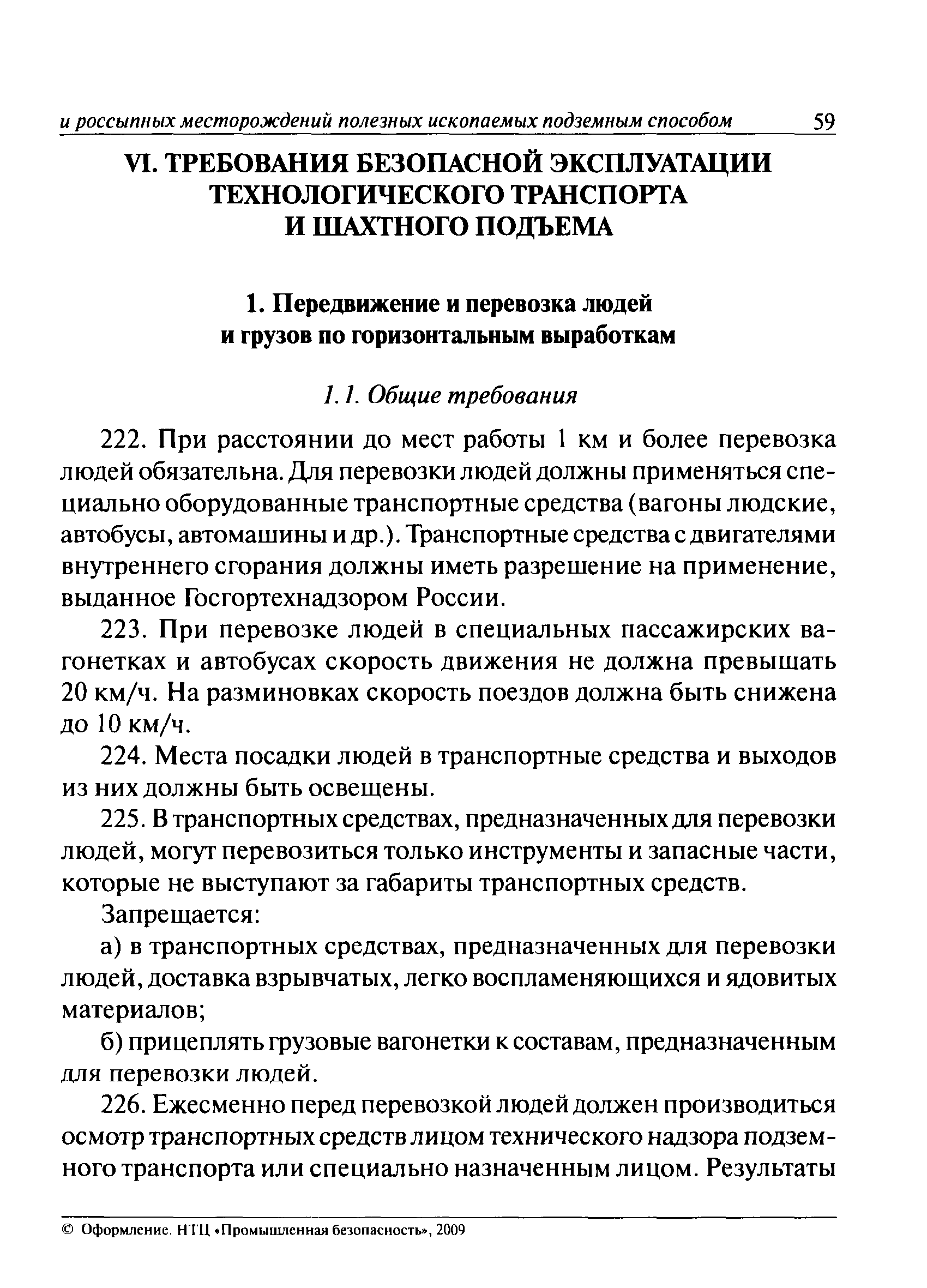 ПБ 03-553-03