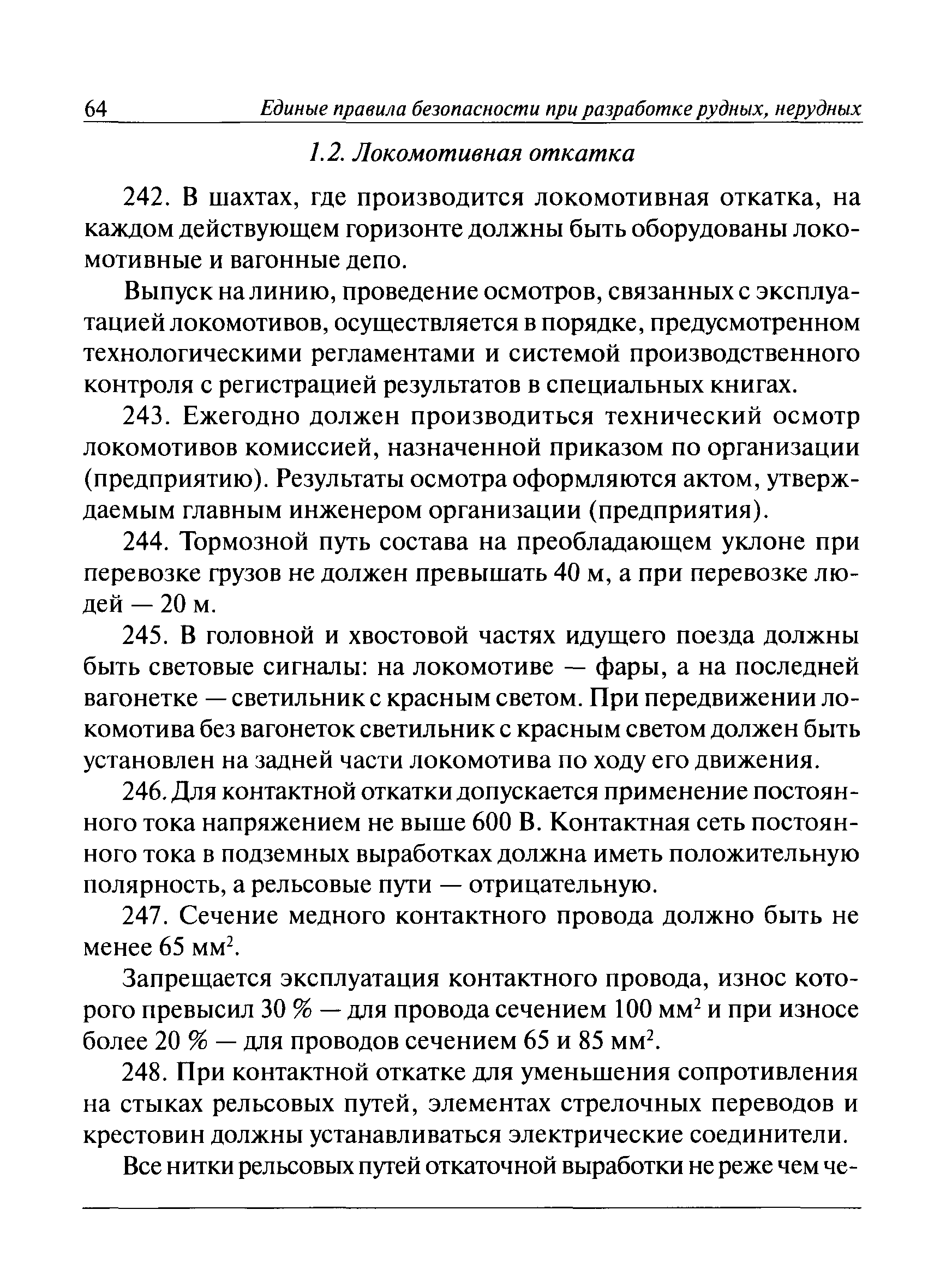 ПБ 03-553-03