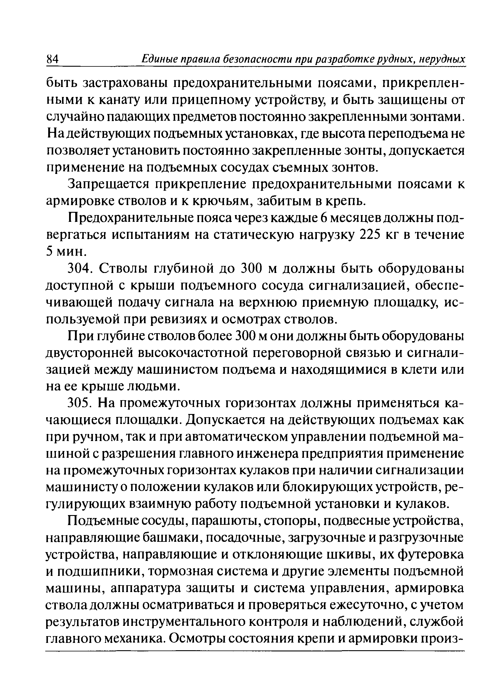 ПБ 03-553-03