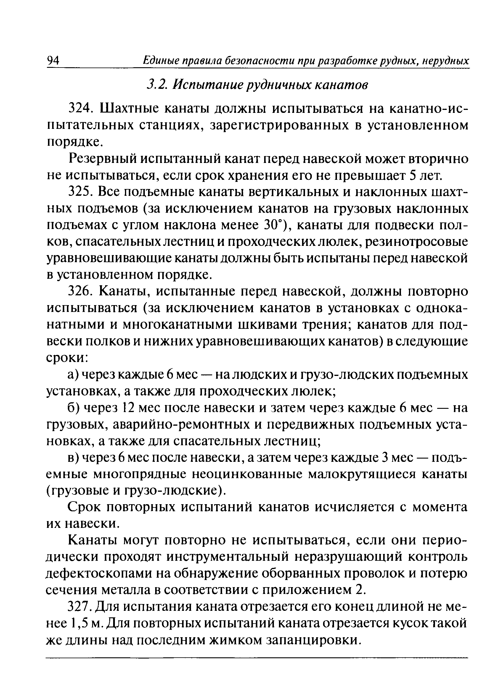 ПБ 03-553-03