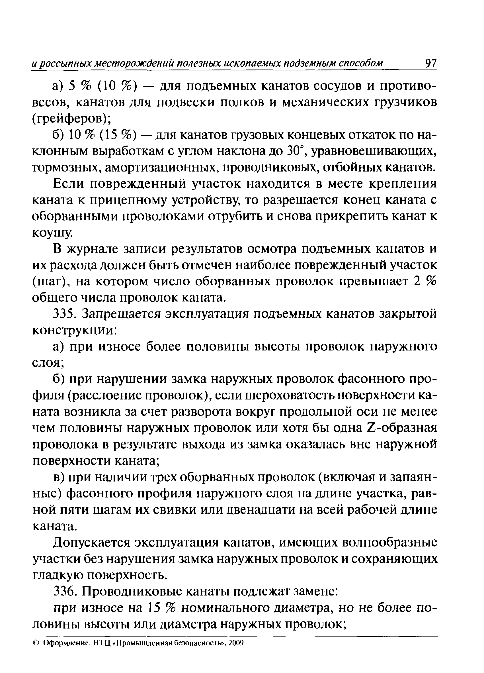 ПБ 03-553-03