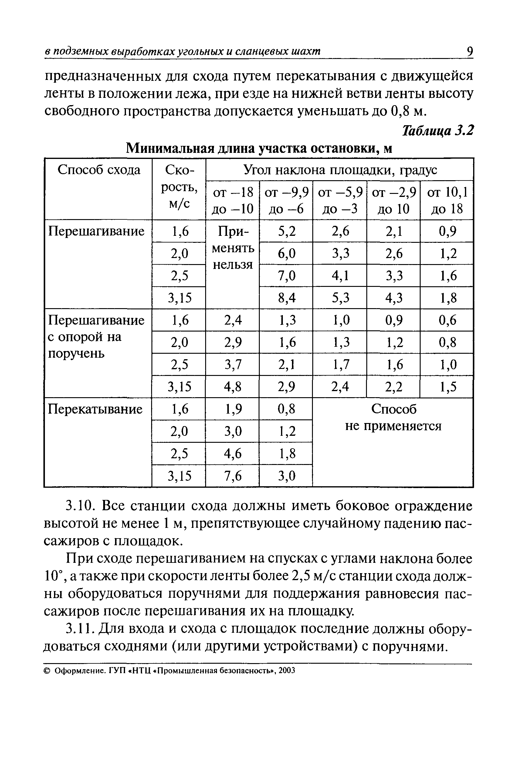 РД 05-526-03