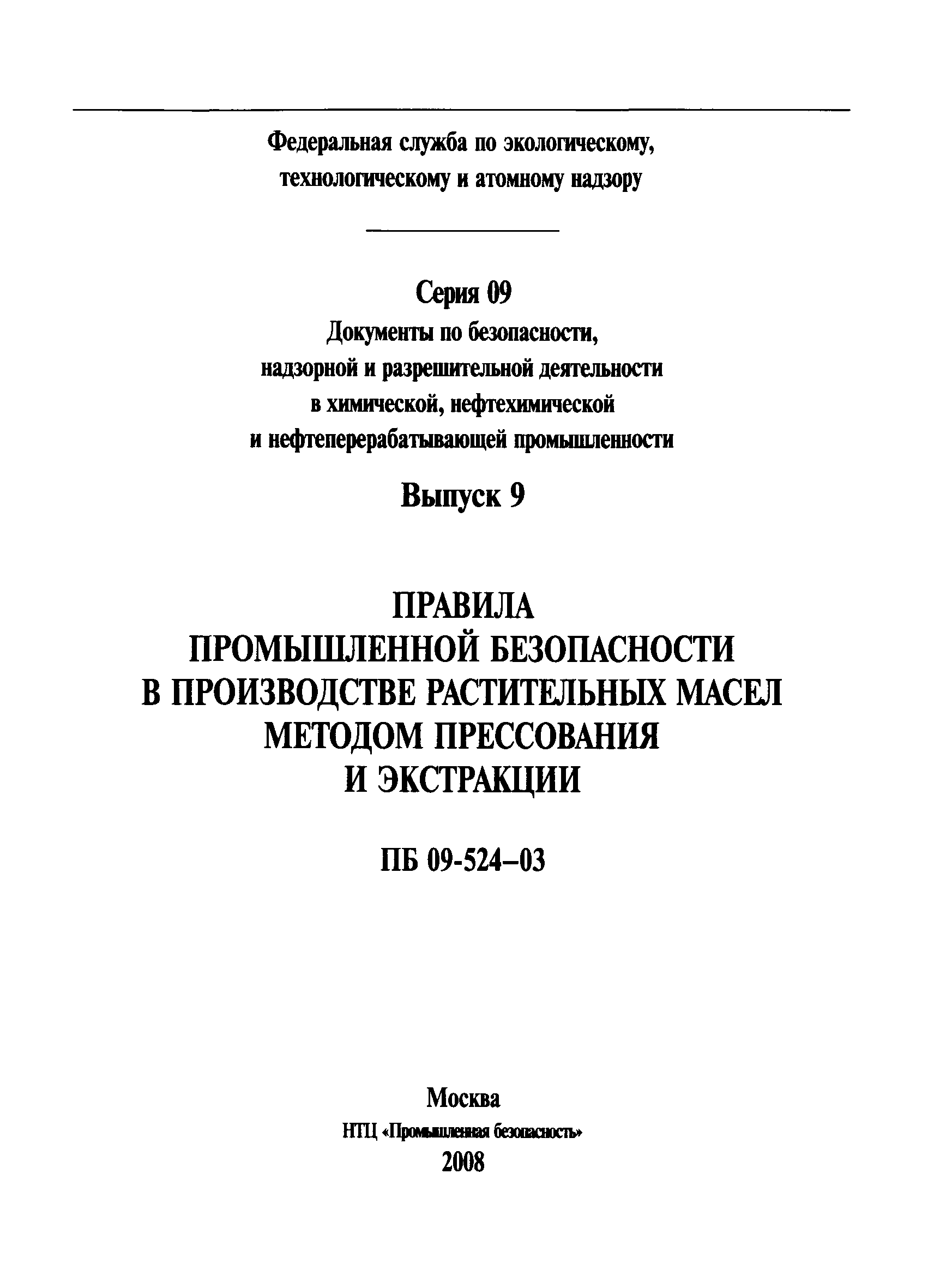 ПБ 09-524-03