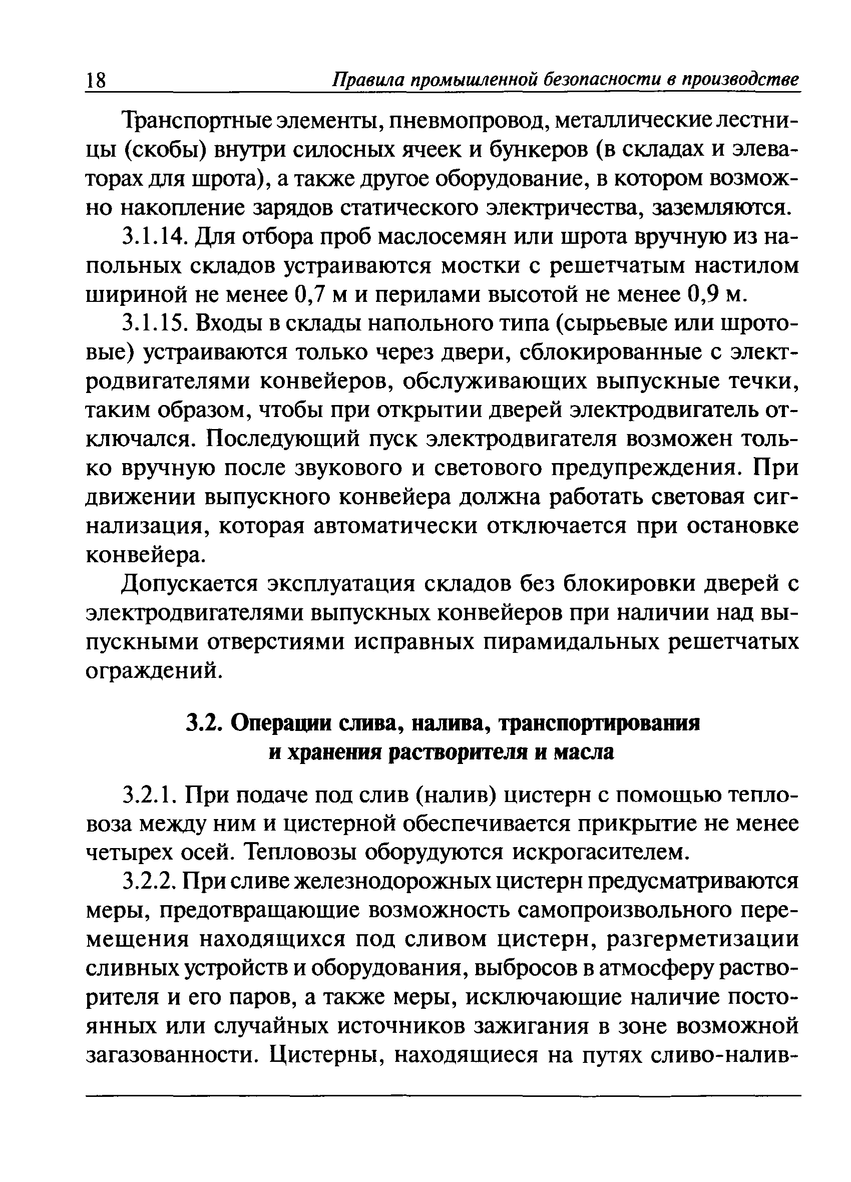 ПБ 09-524-03