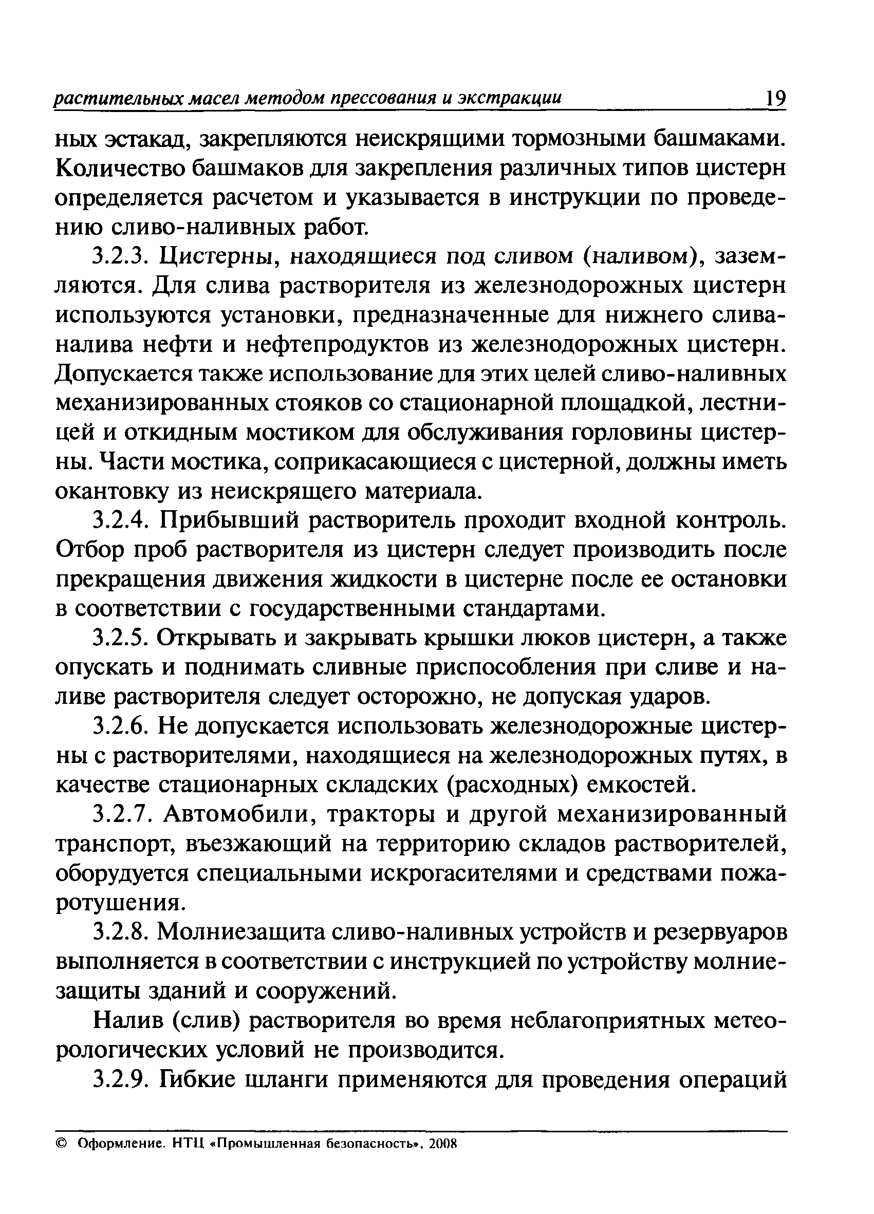 ПБ 09-524-03