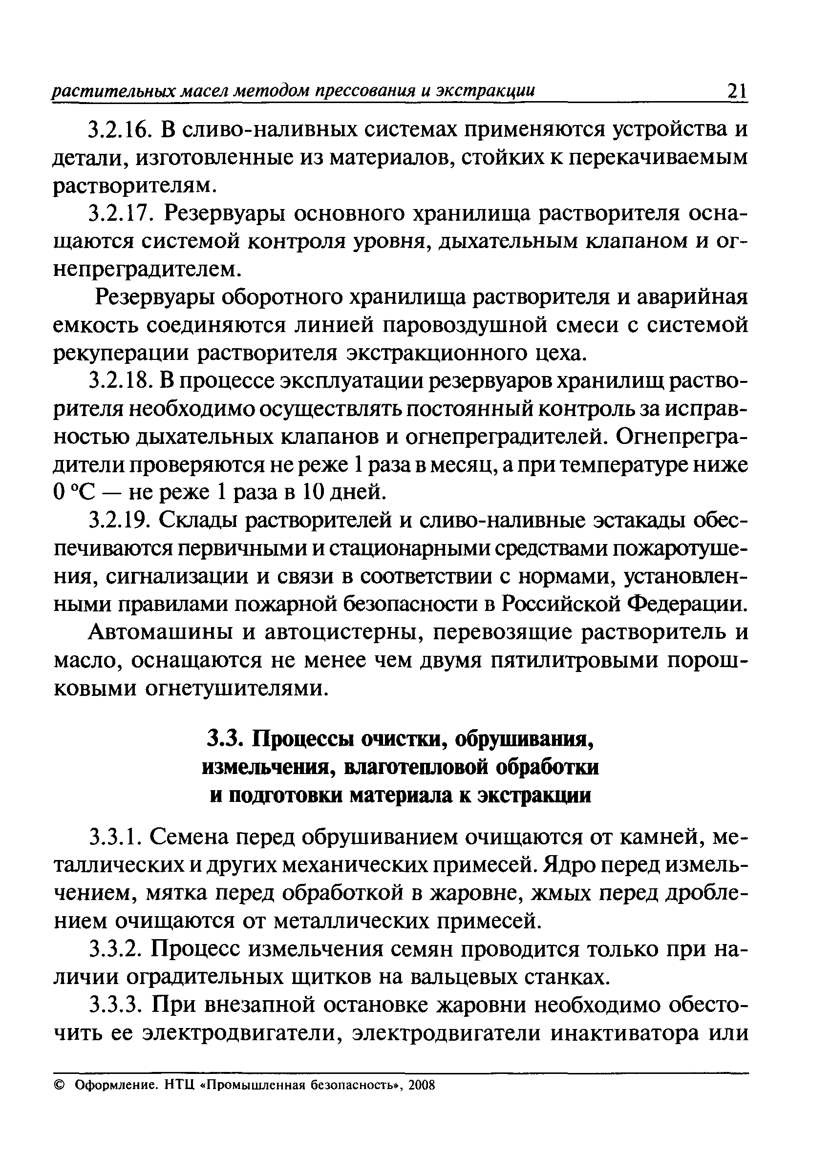 ПБ 09-524-03