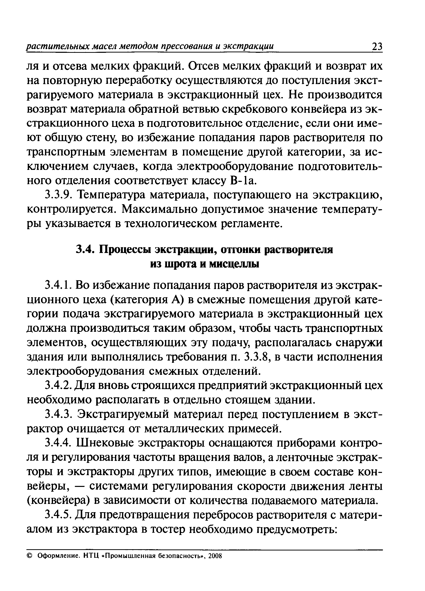 ПБ 09-524-03