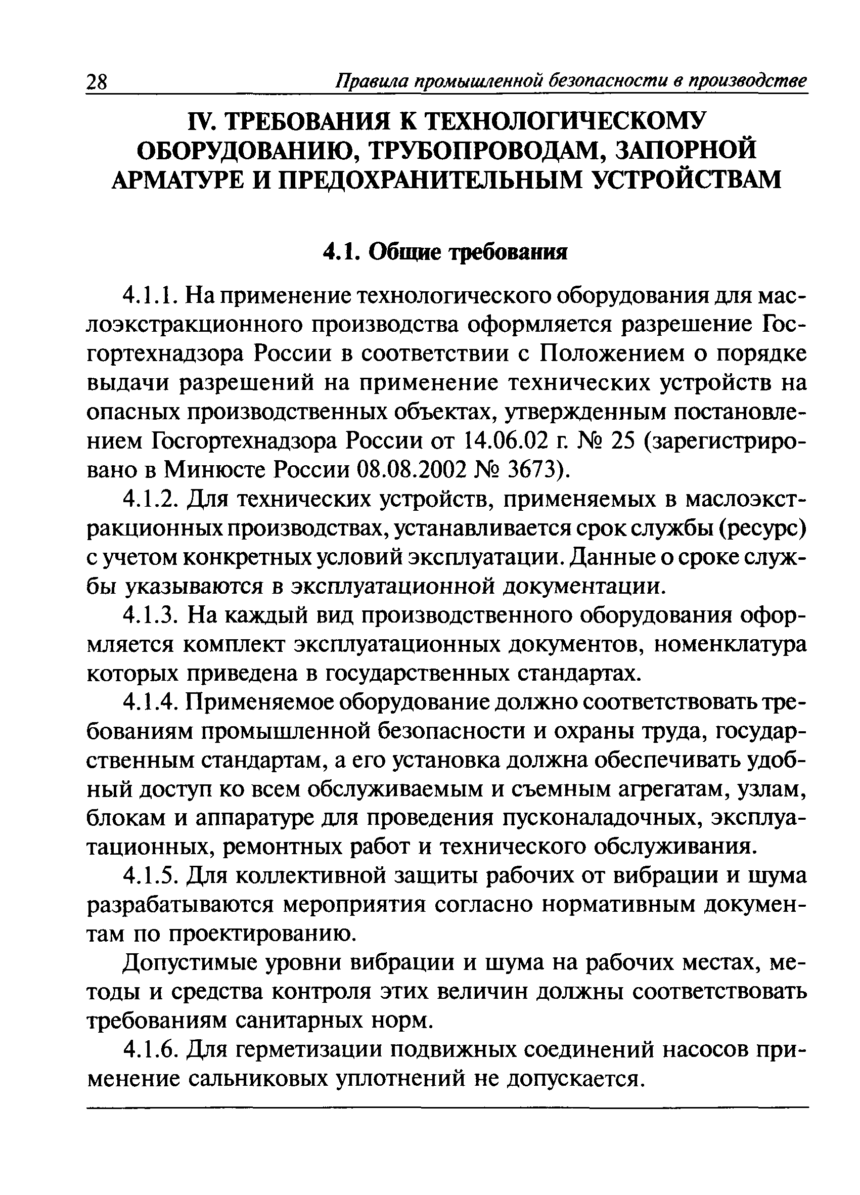 ПБ 09-524-03