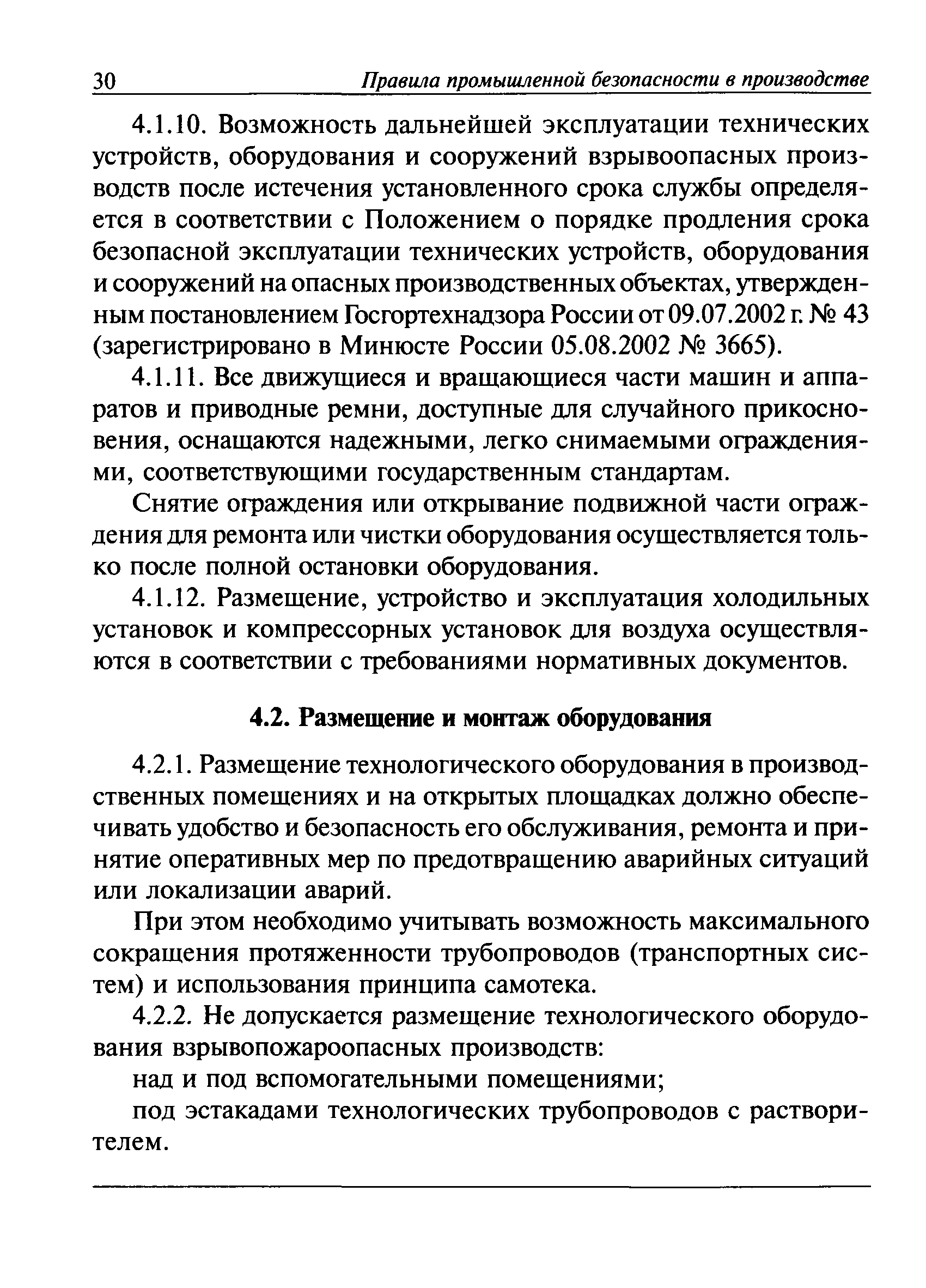 ПБ 09-524-03