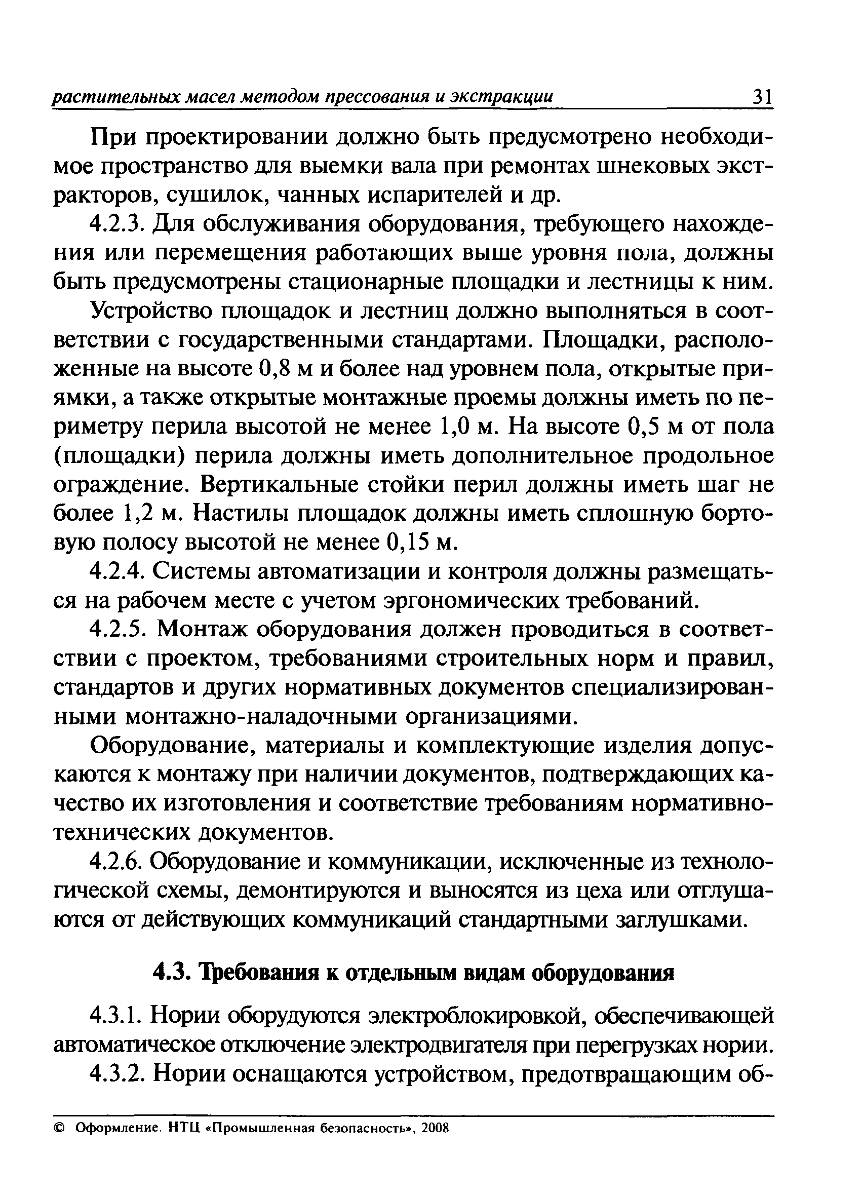 ПБ 09-524-03