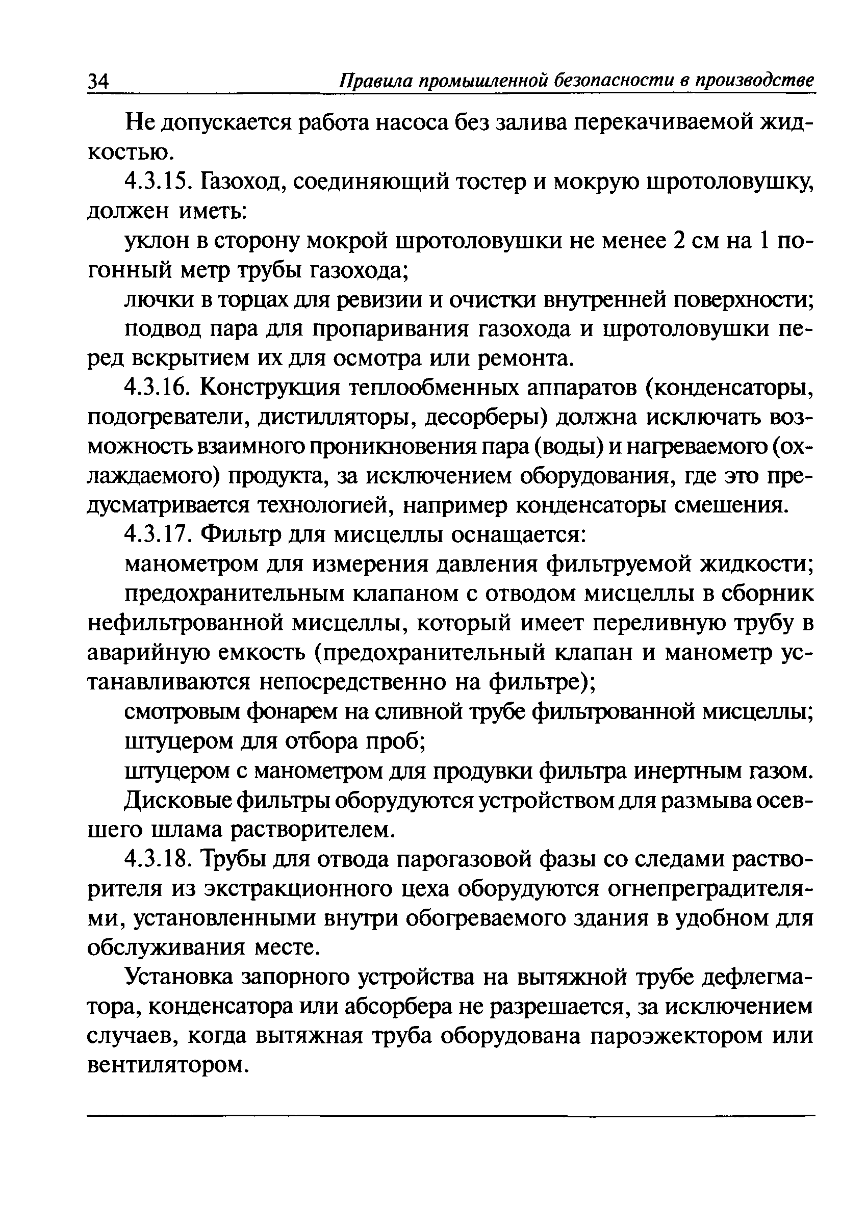 ПБ 09-524-03