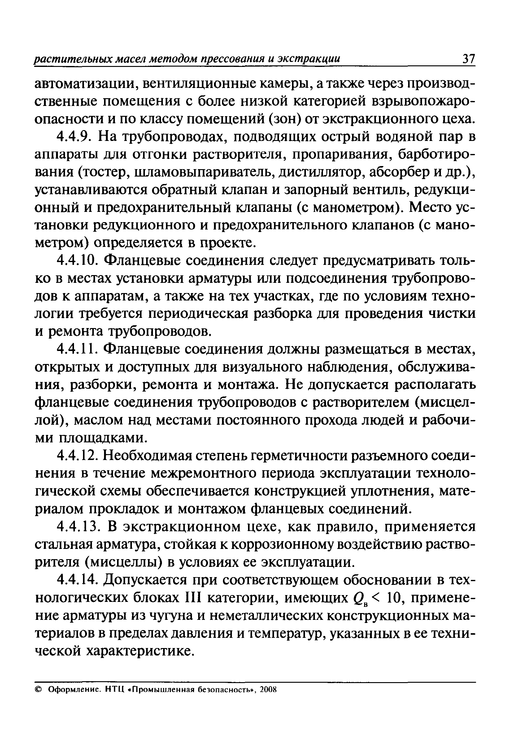 ПБ 09-524-03