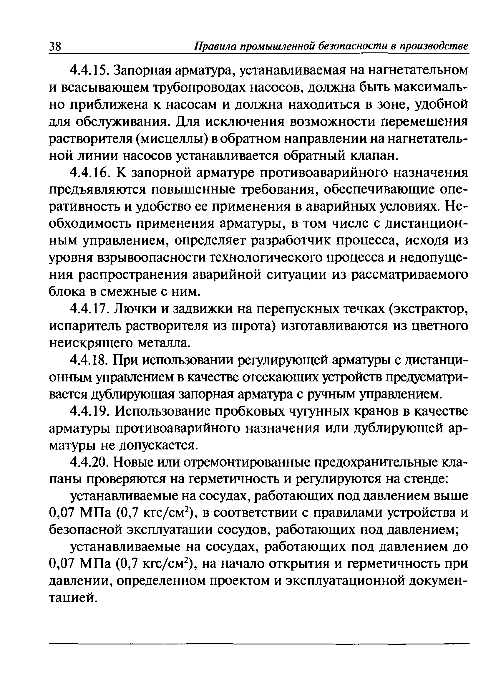 ПБ 09-524-03