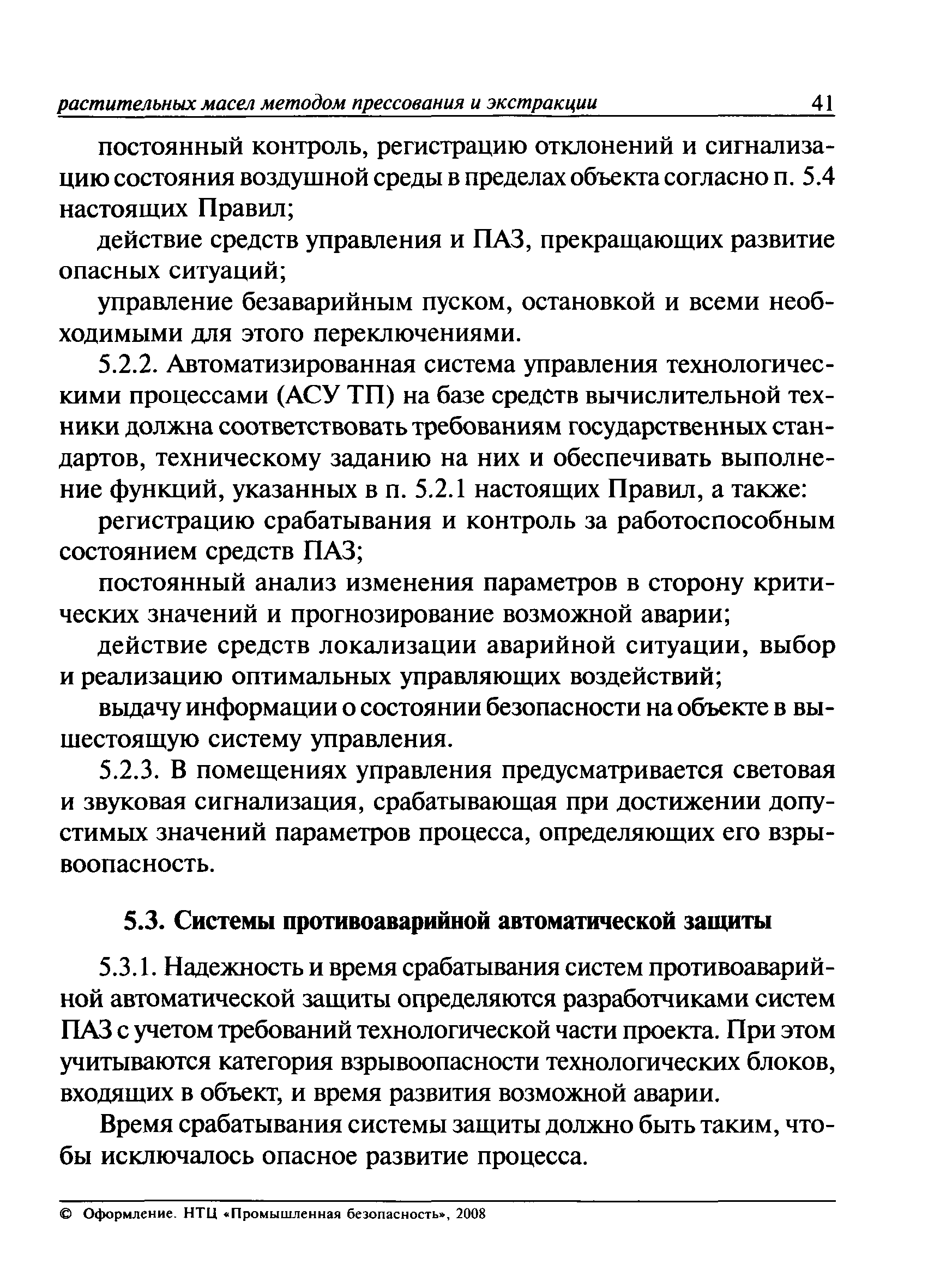 ПБ 09-524-03