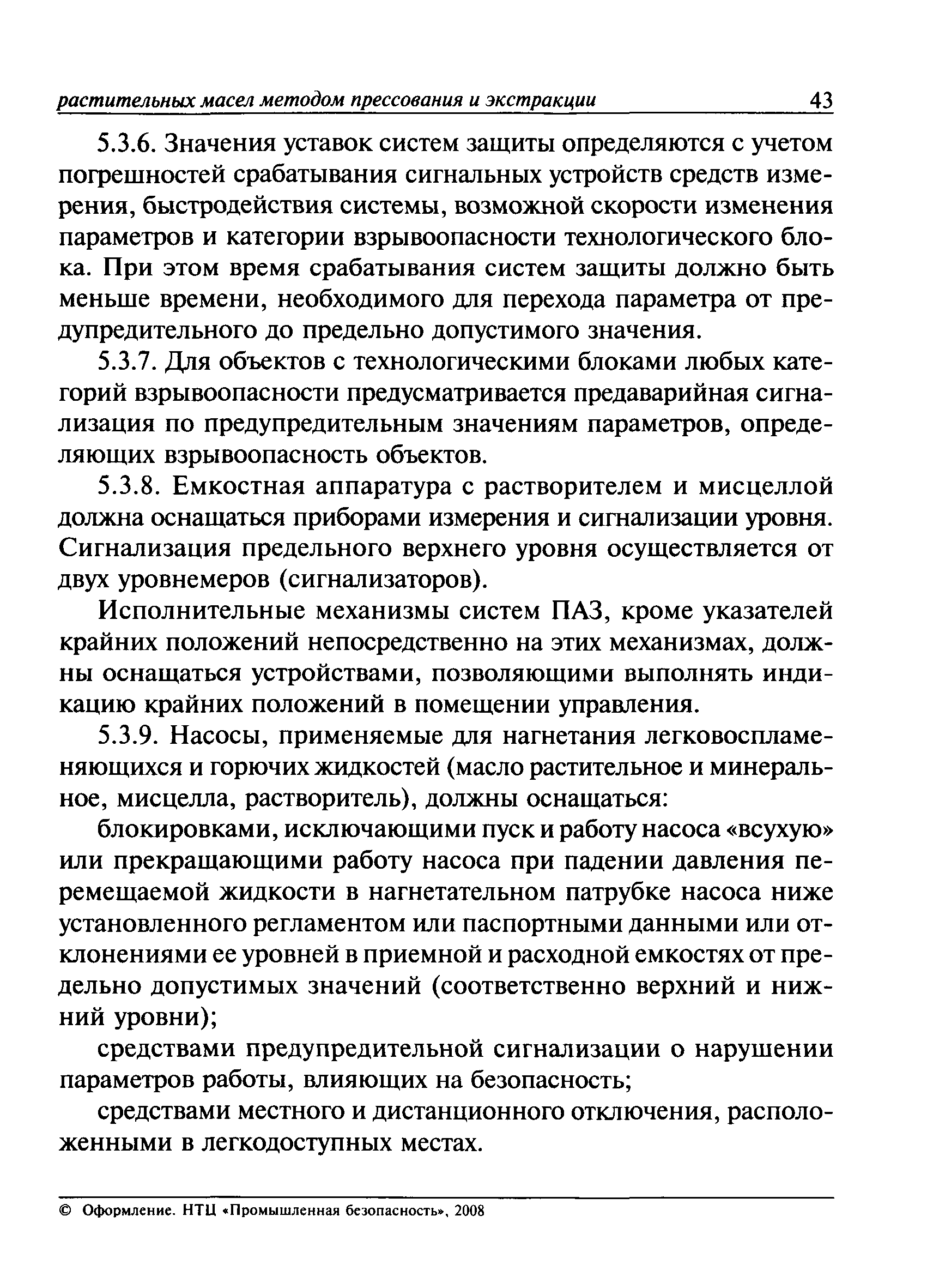 ПБ 09-524-03