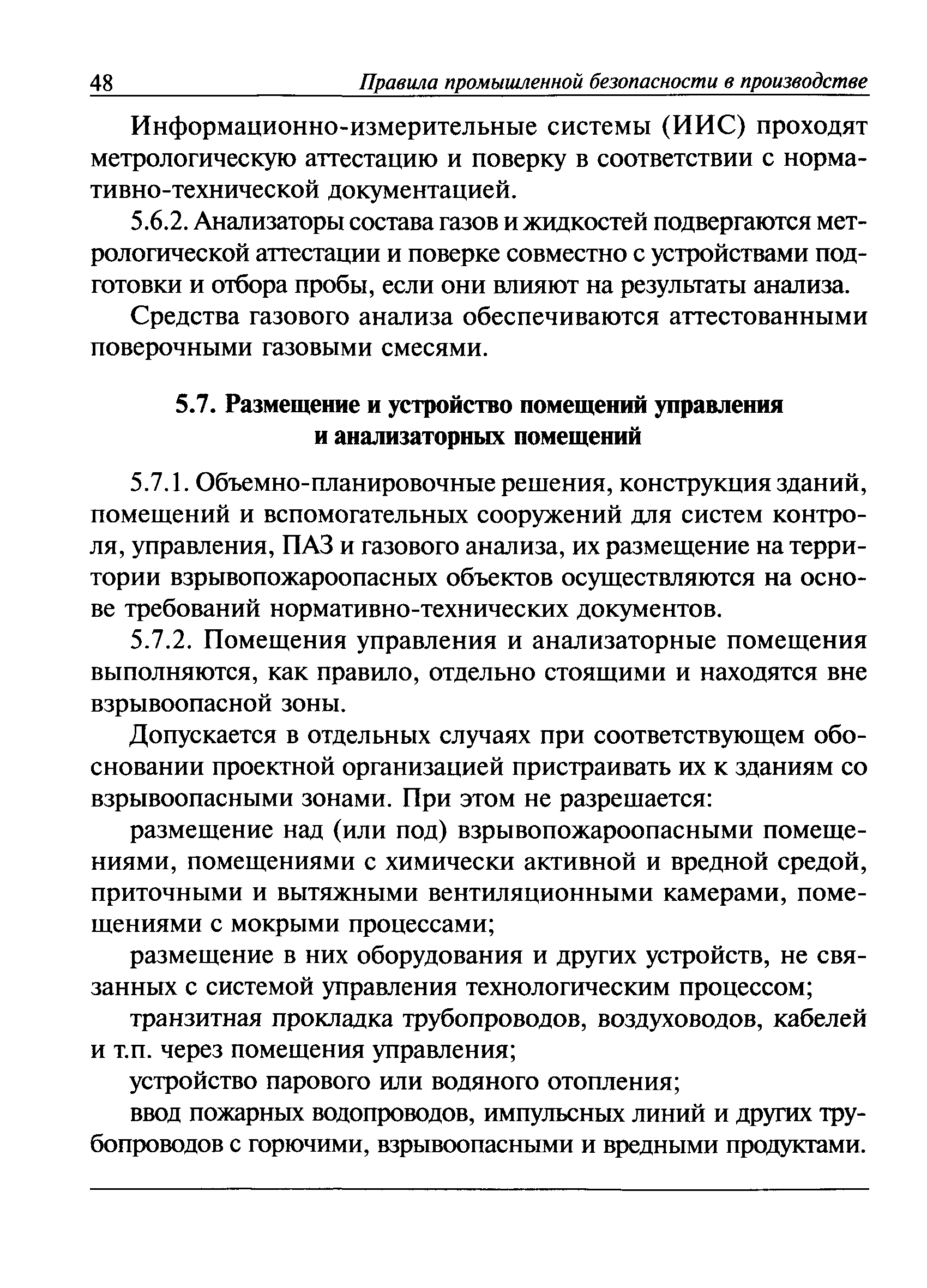 ПБ 09-524-03