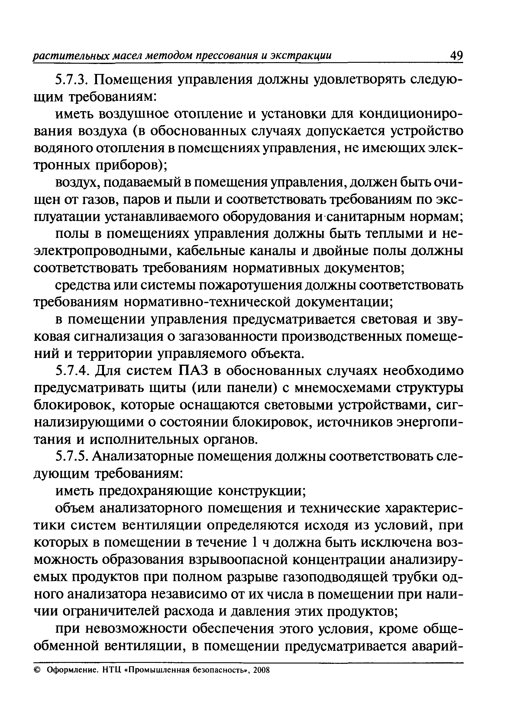 ПБ 09-524-03