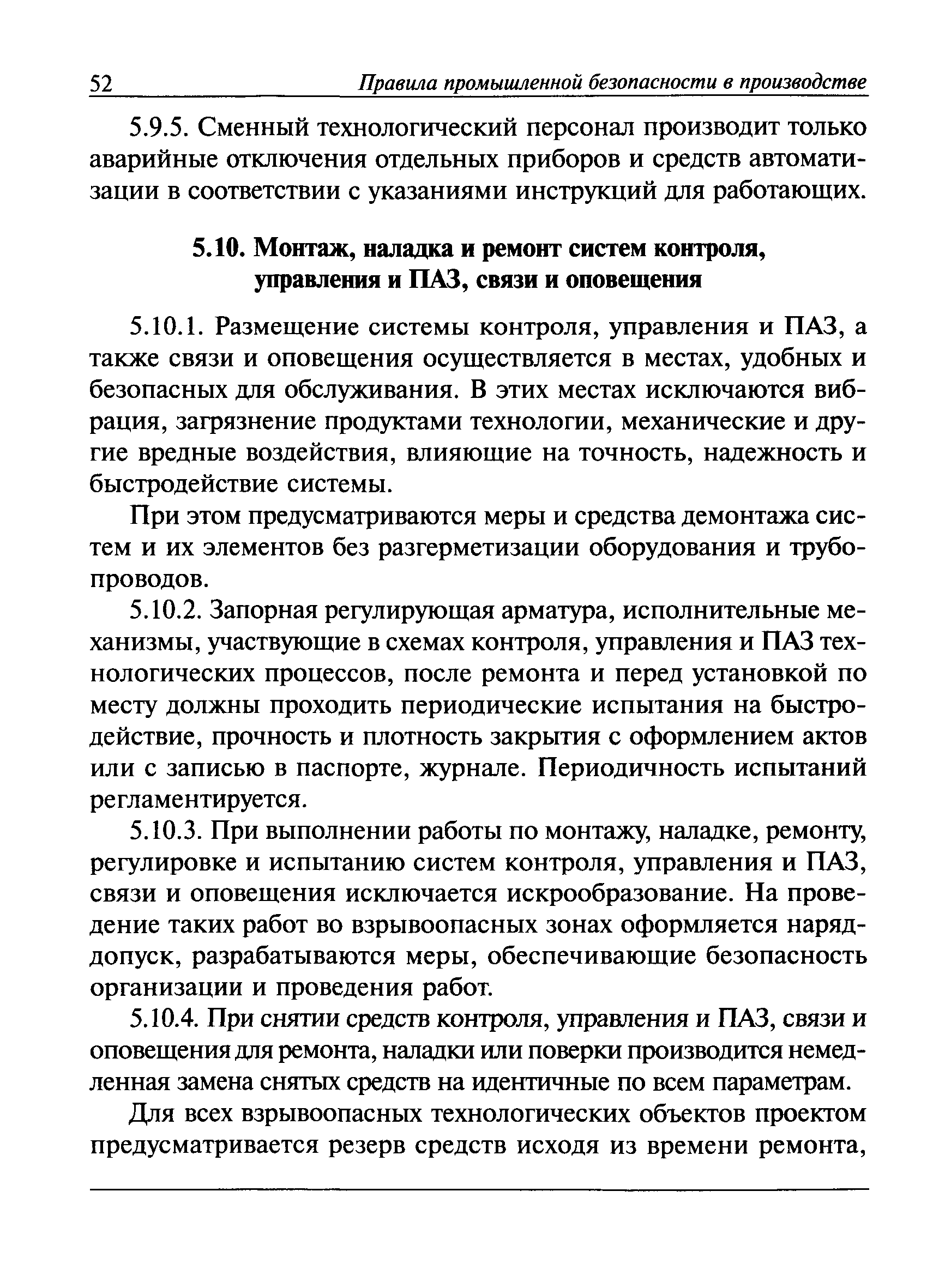 ПБ 09-524-03