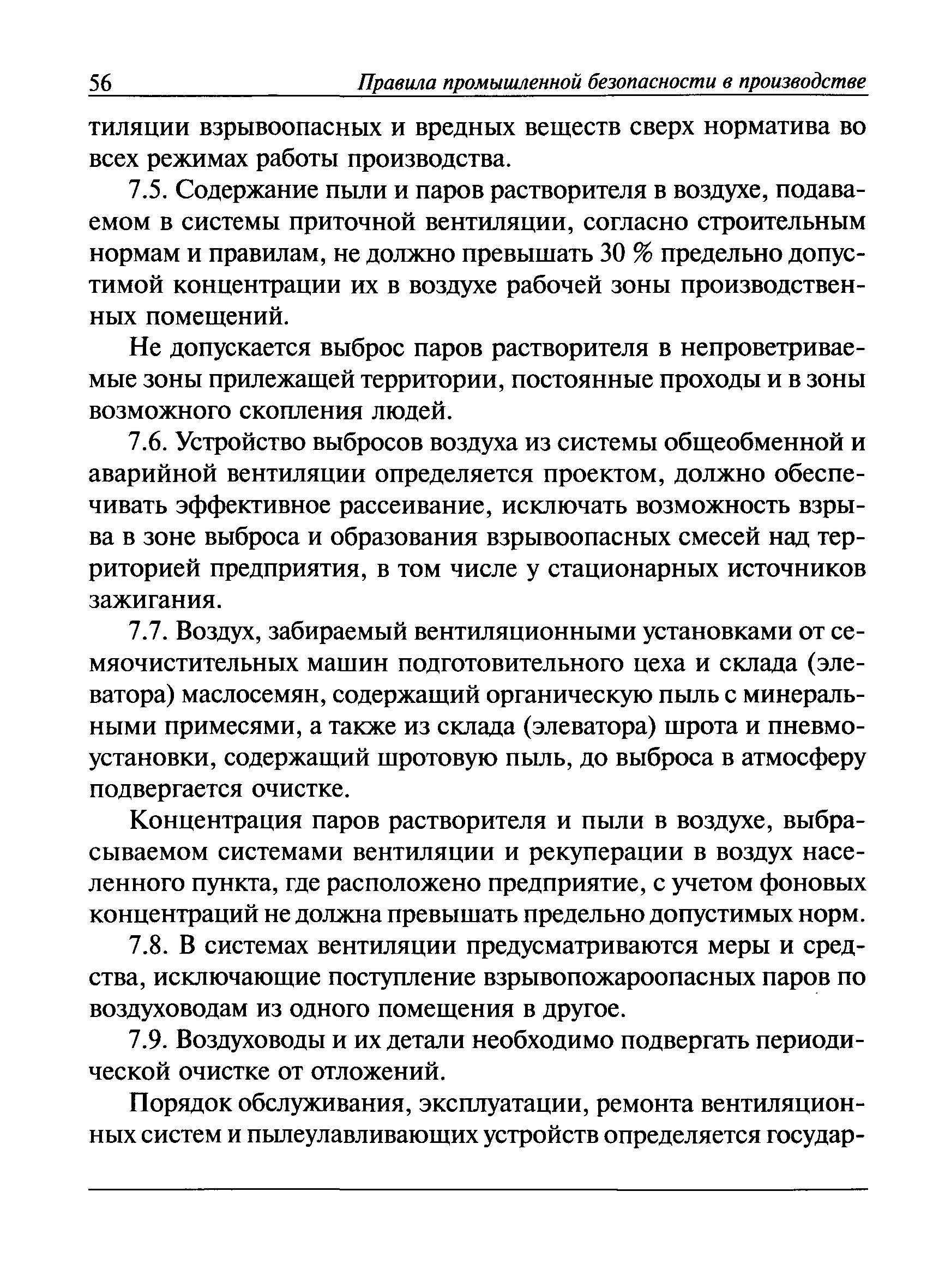 ПБ 09-524-03