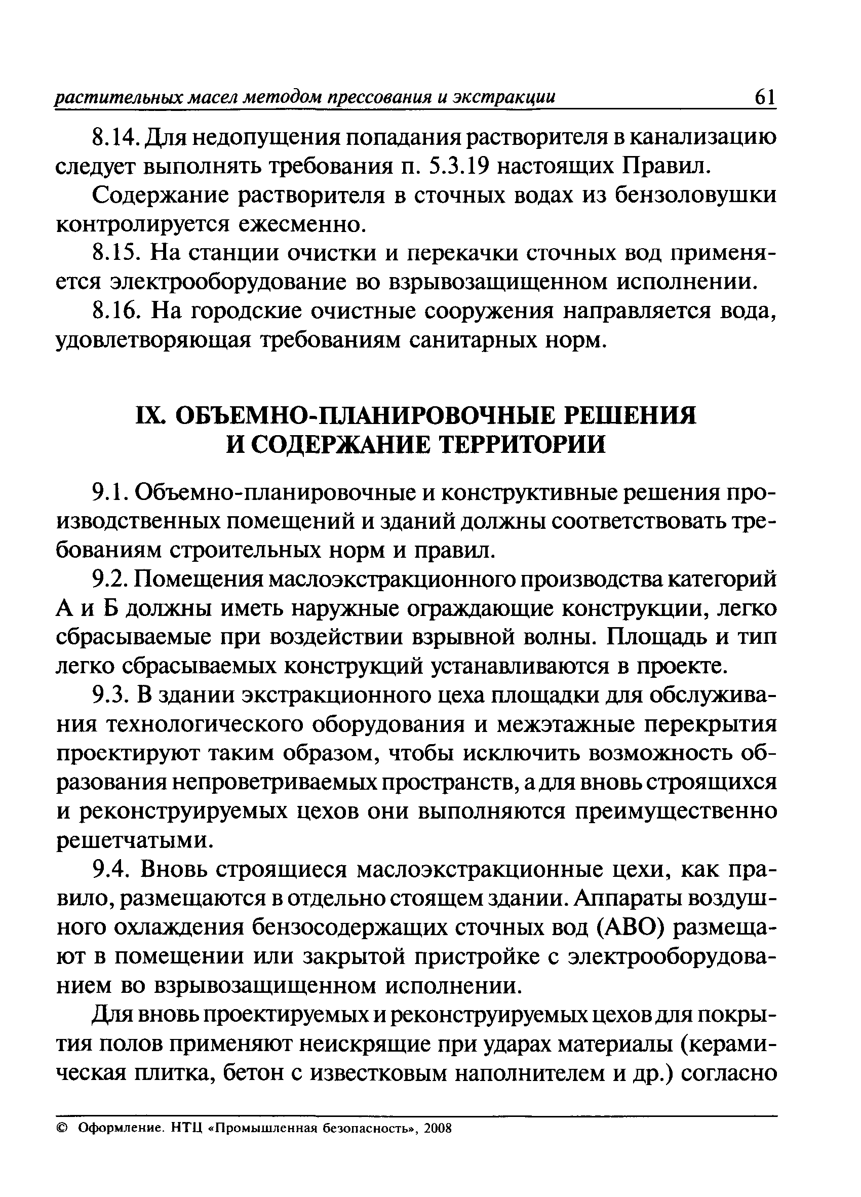 ПБ 09-524-03