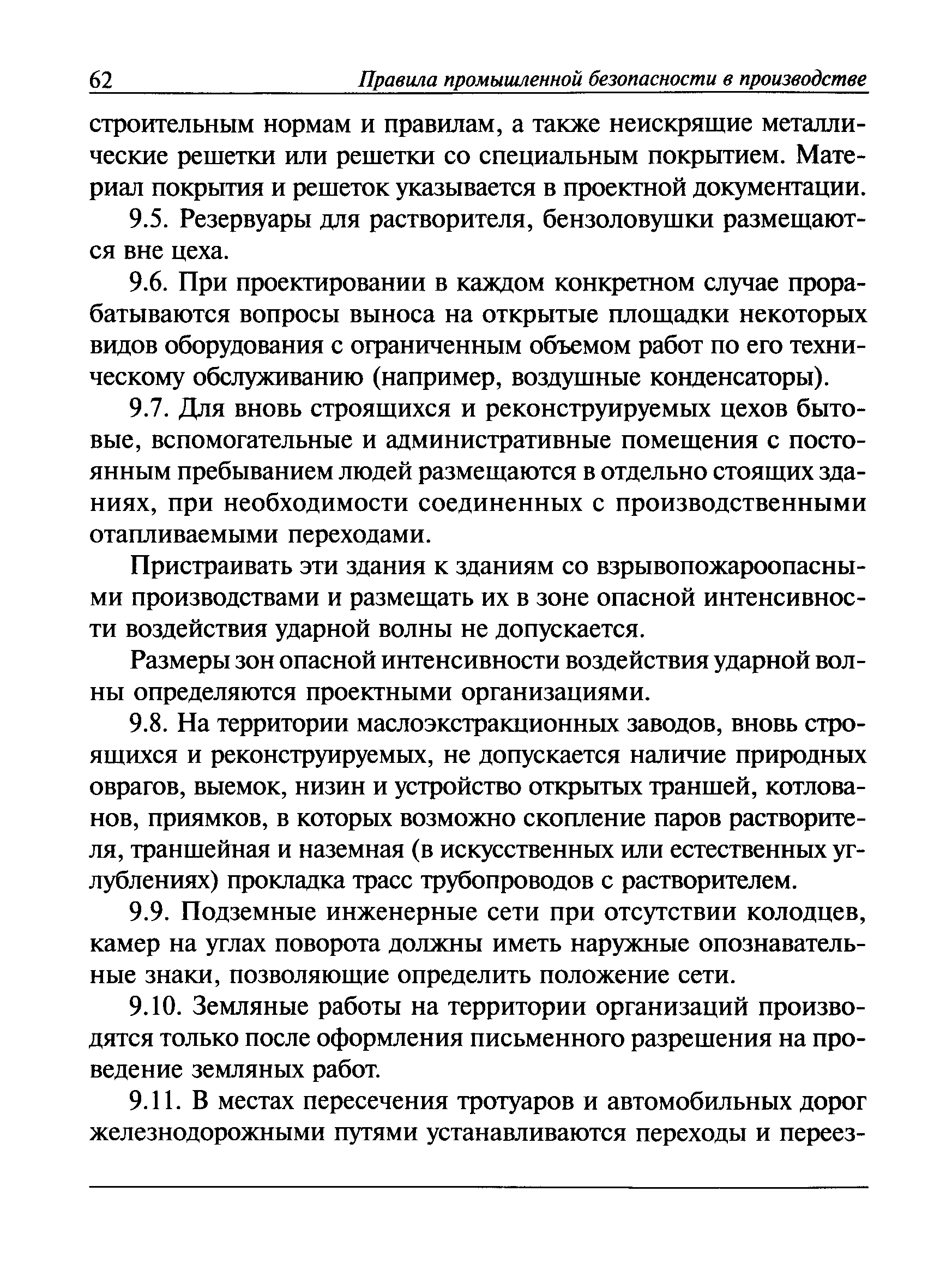 ПБ 09-524-03