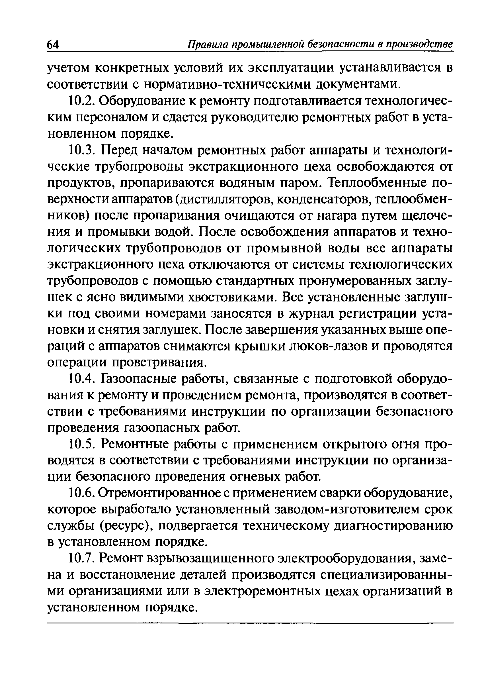 ПБ 09-524-03