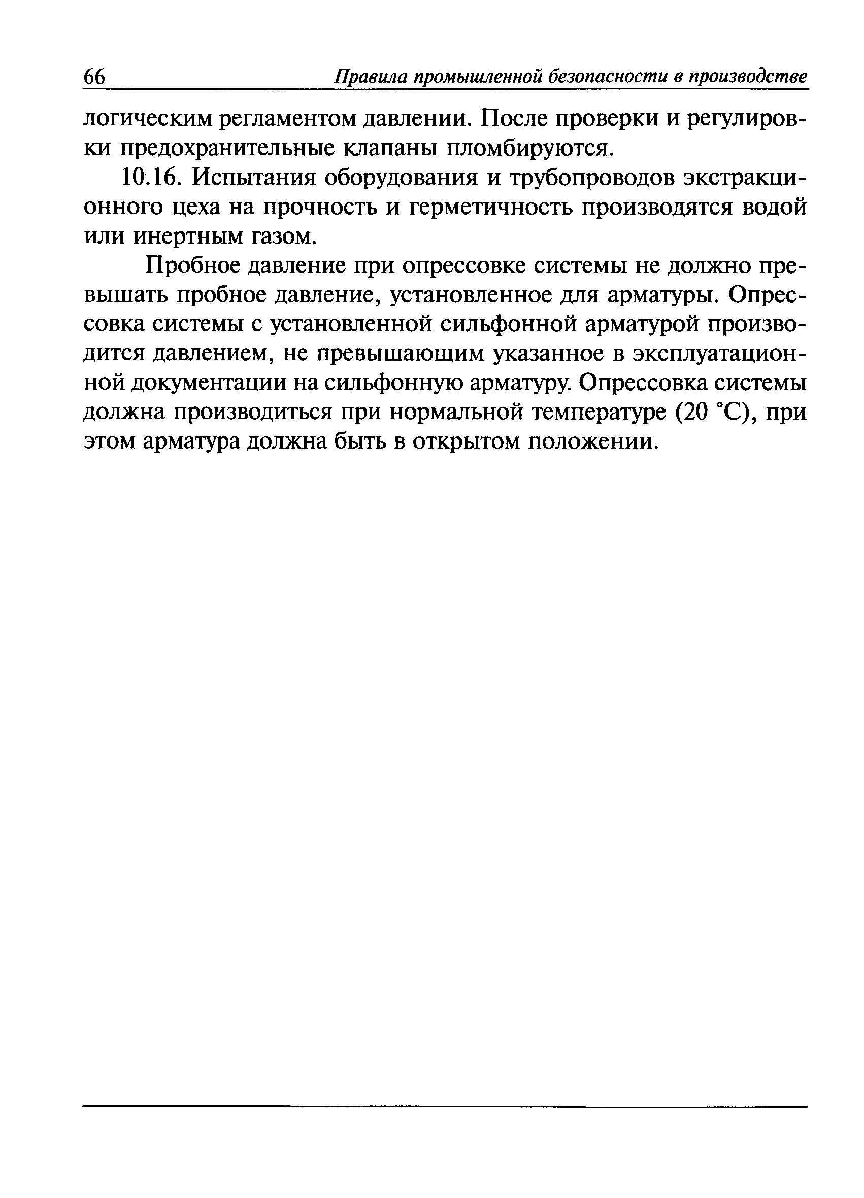 ПБ 09-524-03