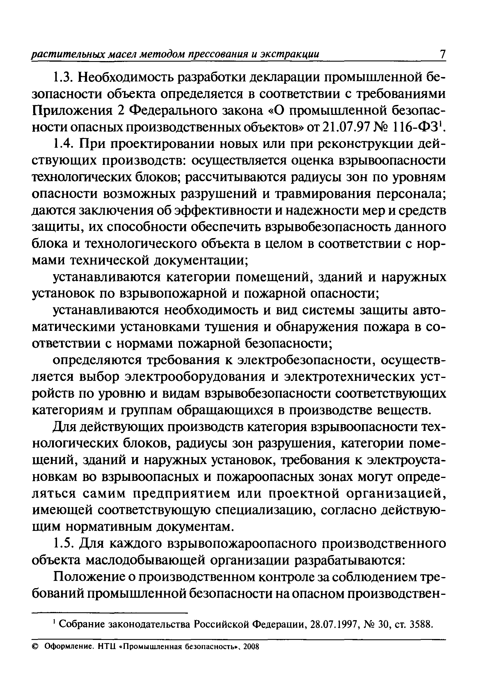 ПБ 09-524-03