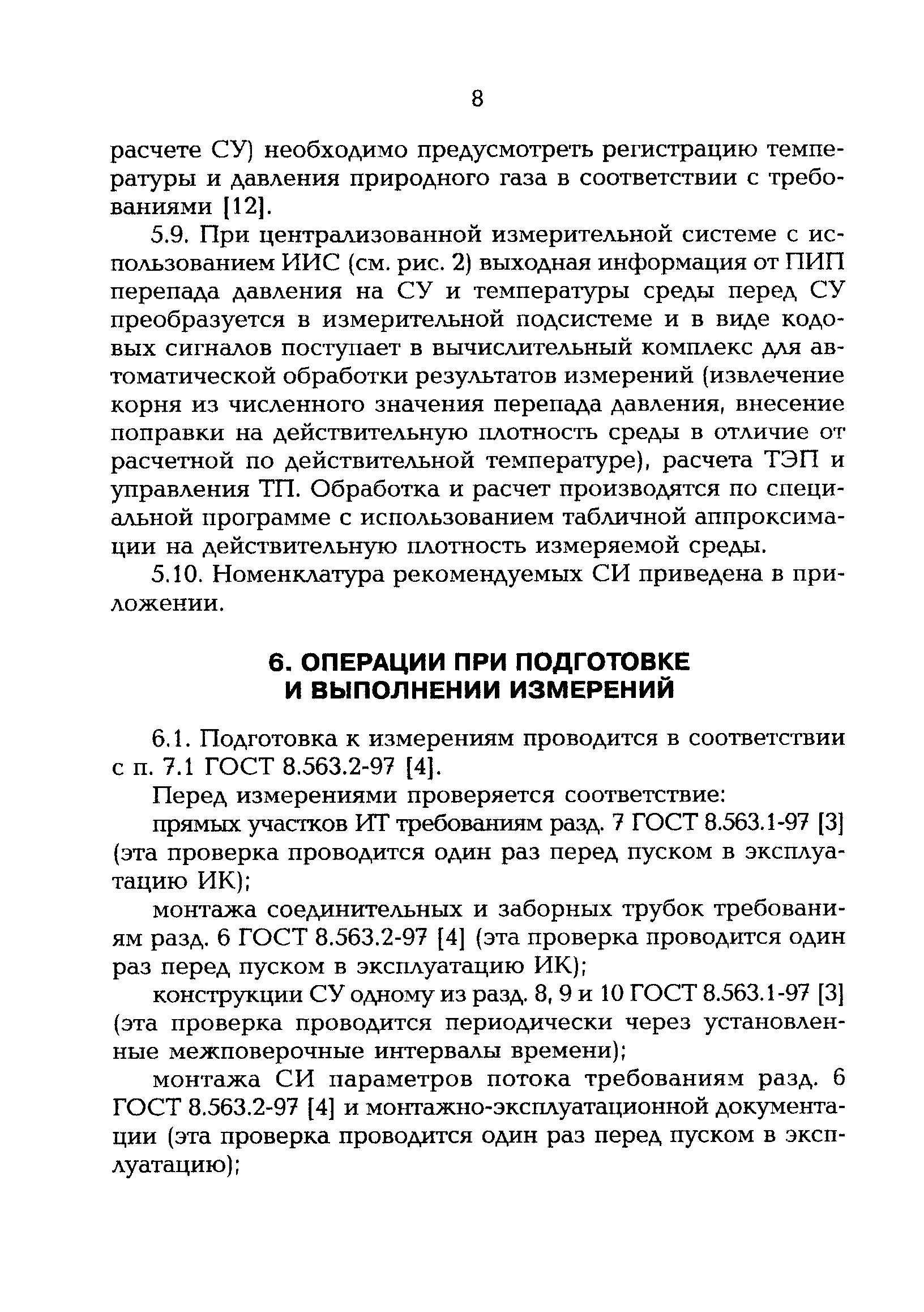 РД 153-34.1-11.315-99