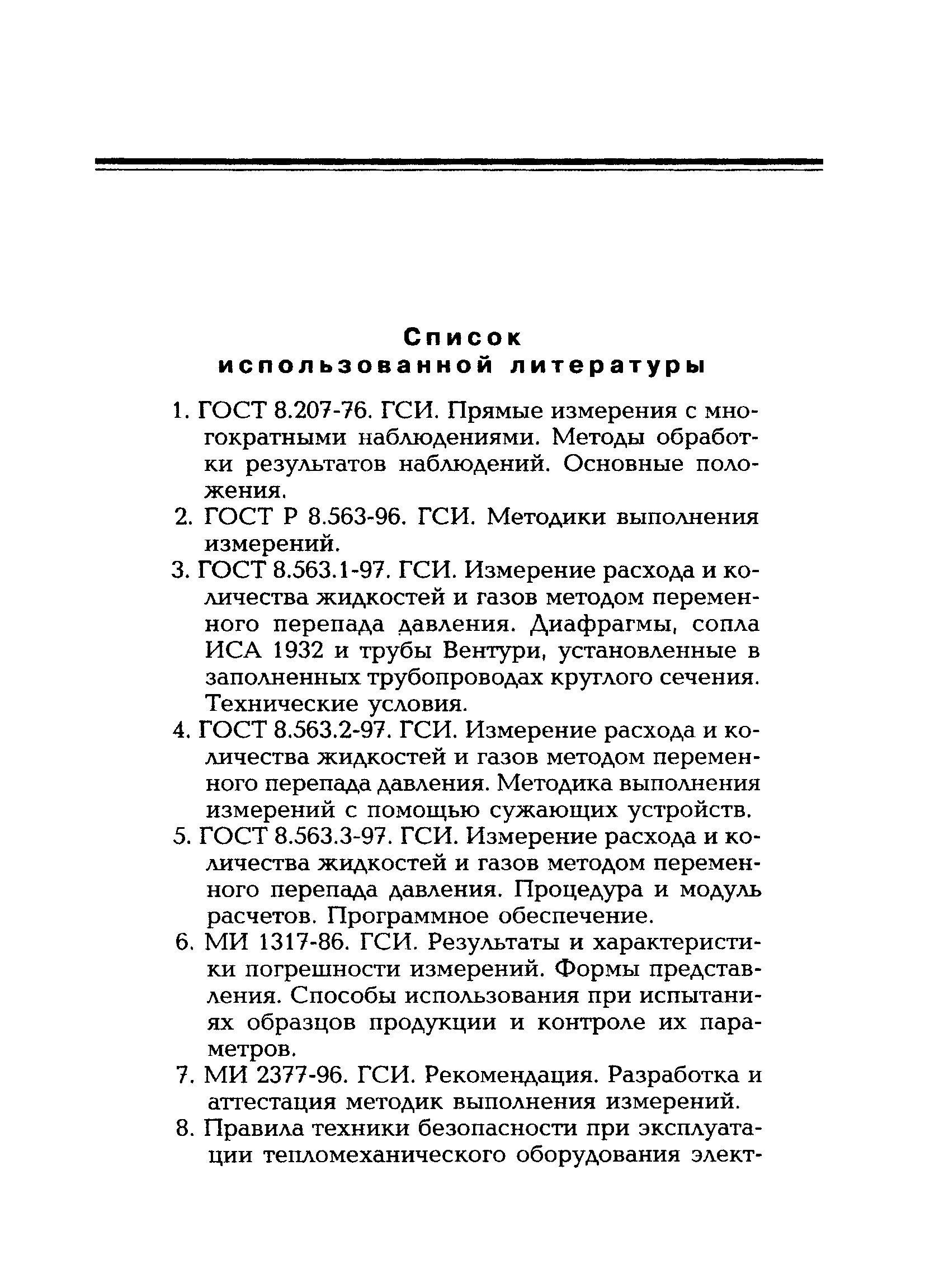 РД 153-34.1-11.314-00