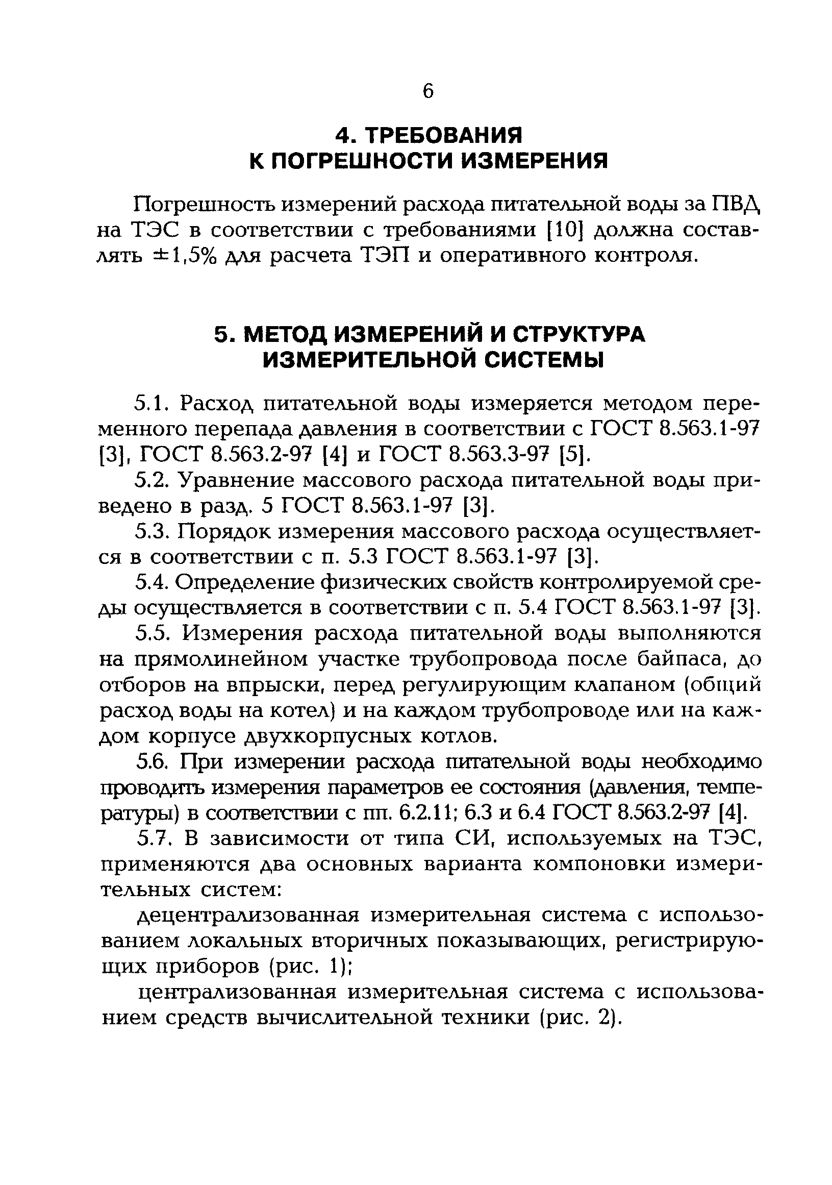 РД 153-34.1-11.314-00