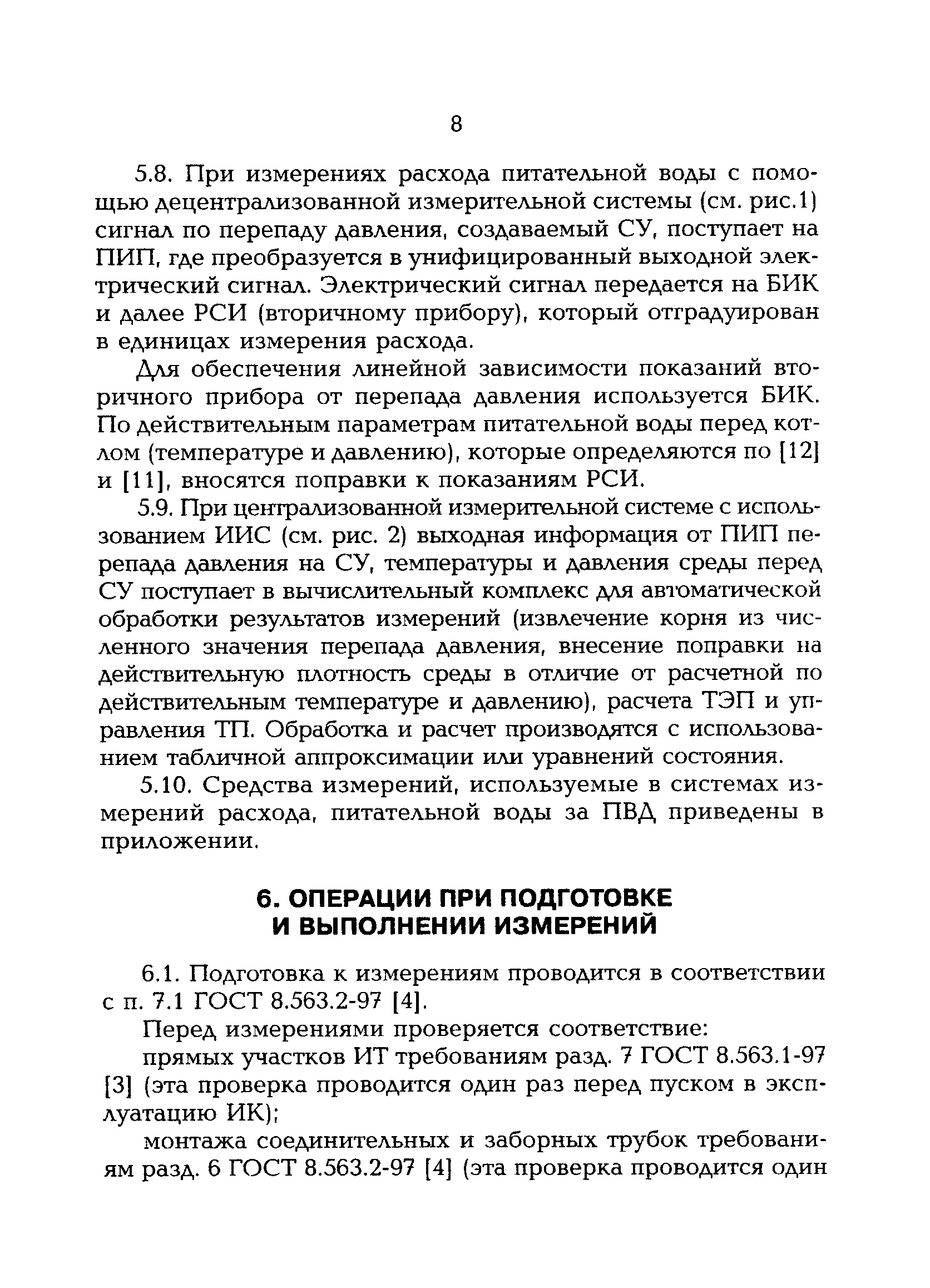 РД 153-34.1-11.314-00