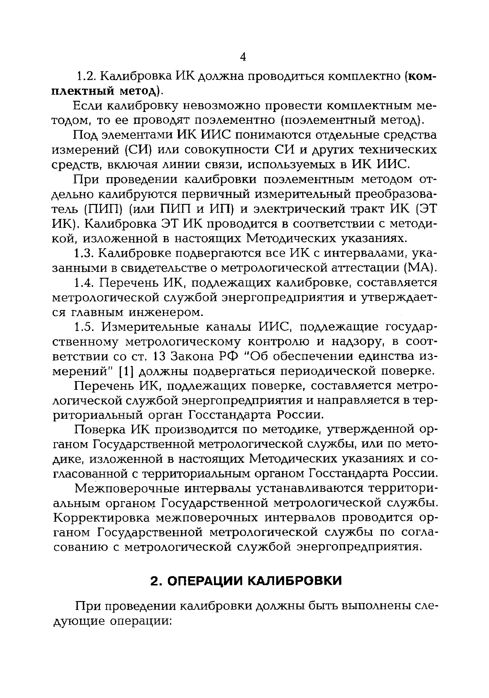 РД 153-34.0-11.205-98