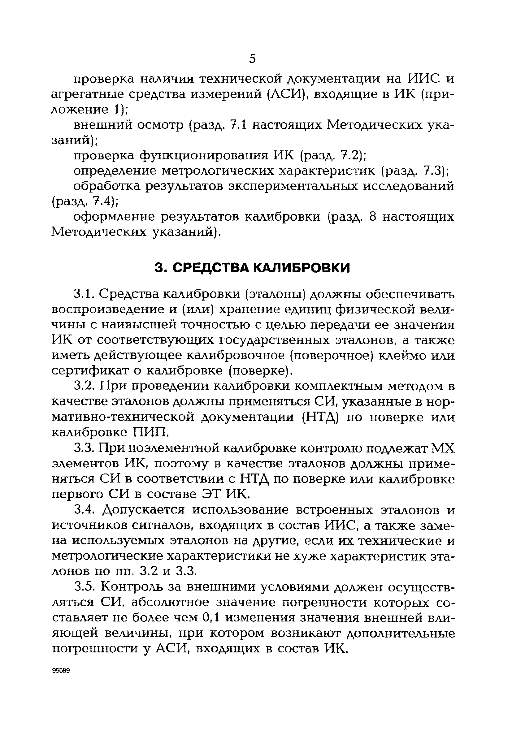 РД 153-34.0-11.205-98