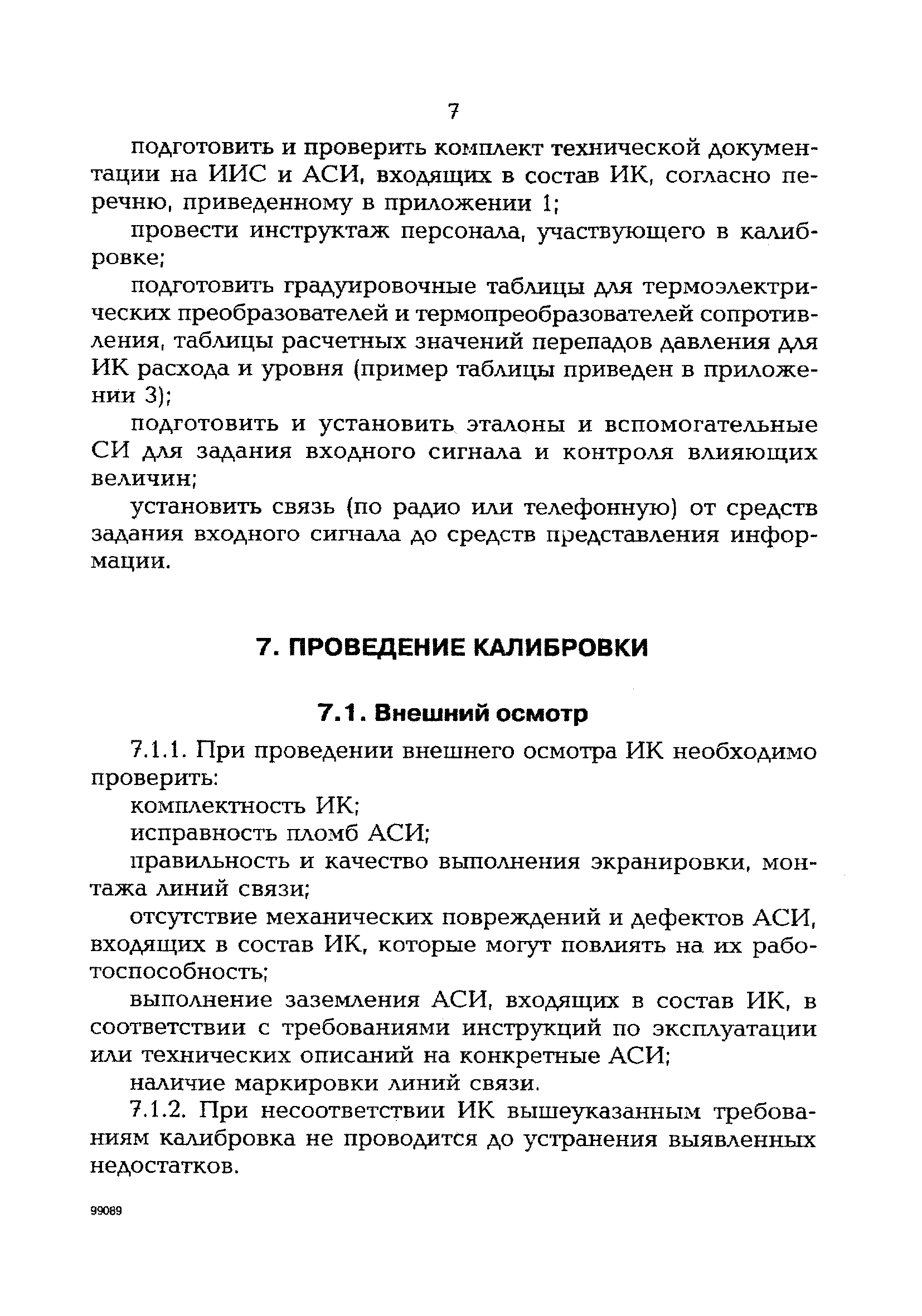 РД 153-34.0-11.205-98